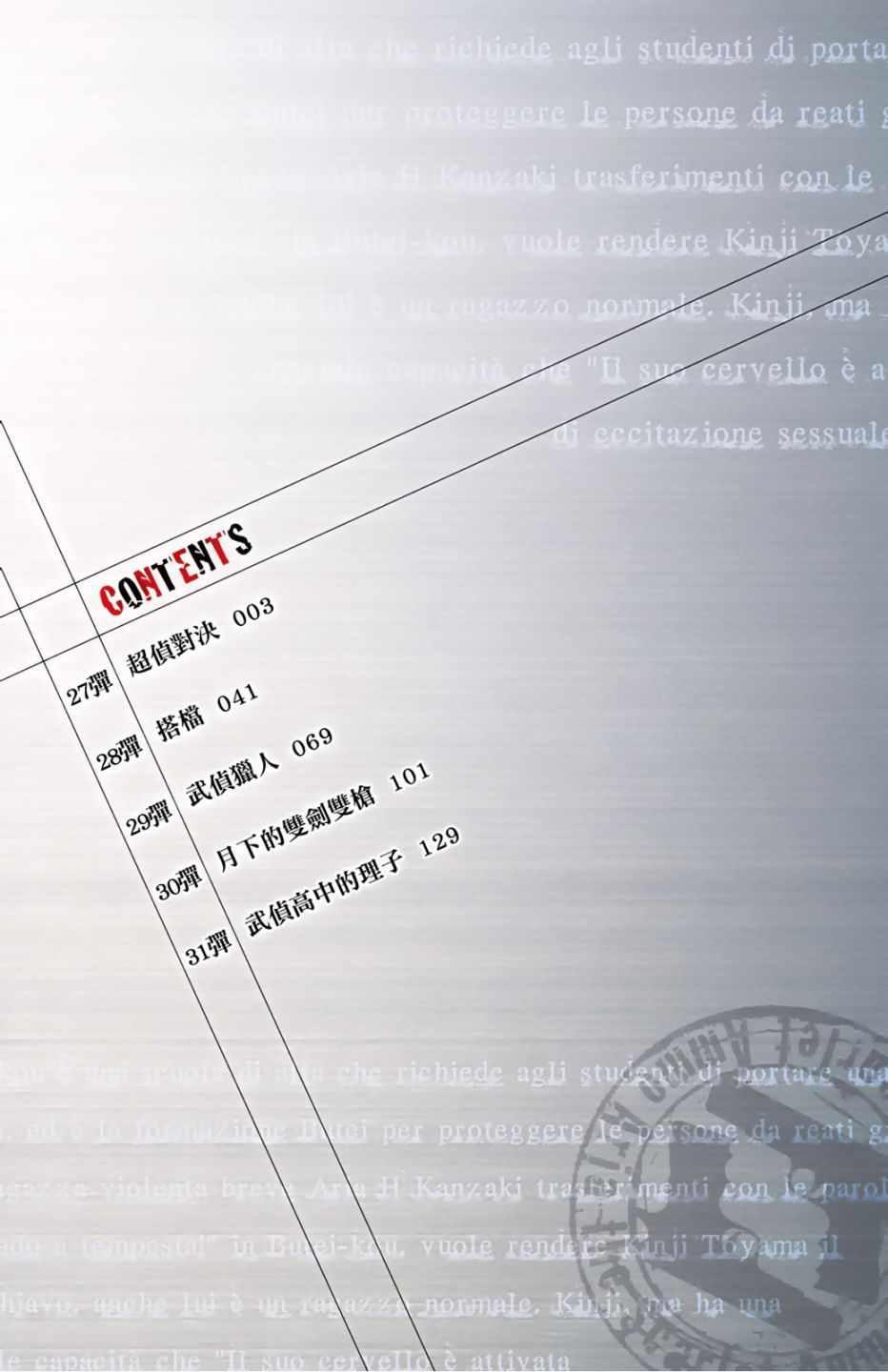《绯弹的亚莉亚》第6卷 第4页