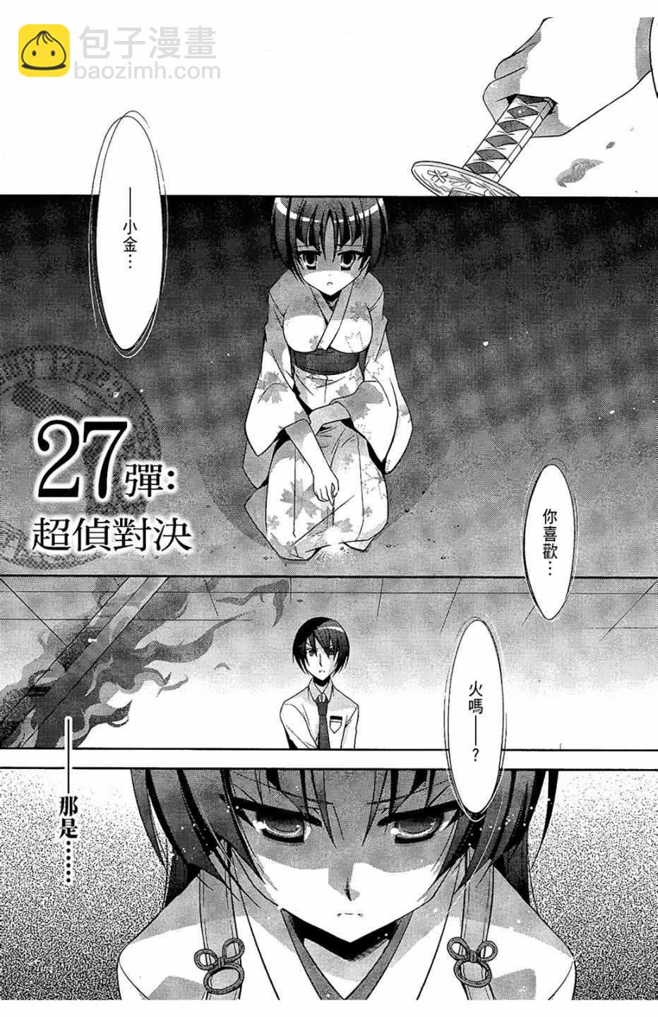 《绯弹的亚莉亚》第6卷 第5页