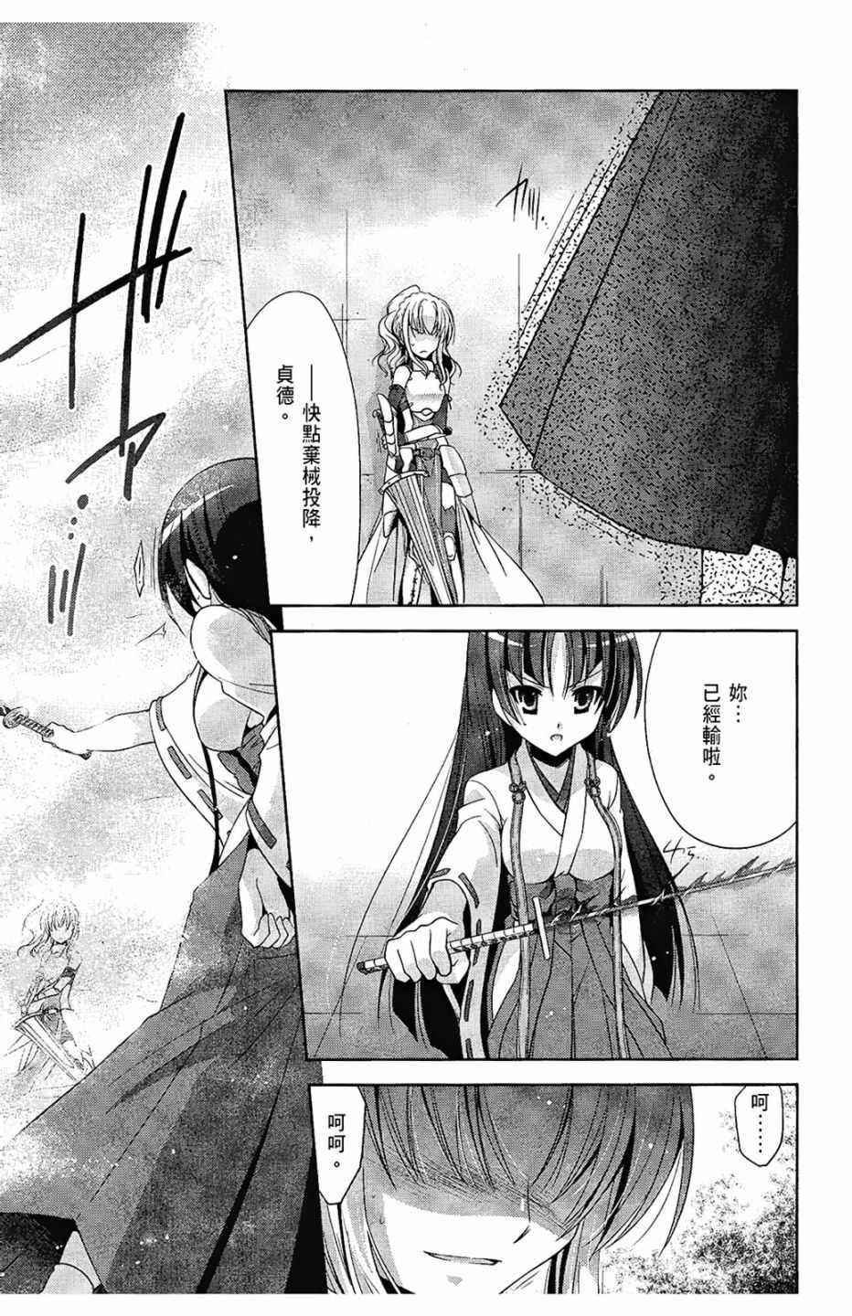 《绯弹的亚莉亚》第6卷 第15页