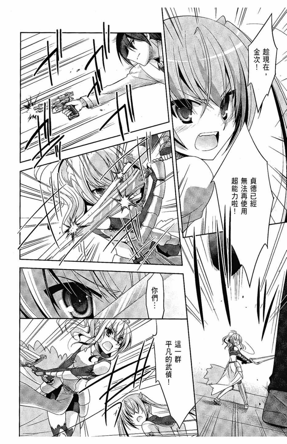 《绯弹的亚莉亚》第6卷 第24页