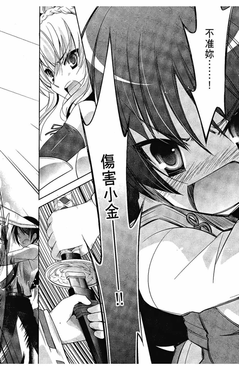 《绯弹的亚莉亚》第6卷 第32页