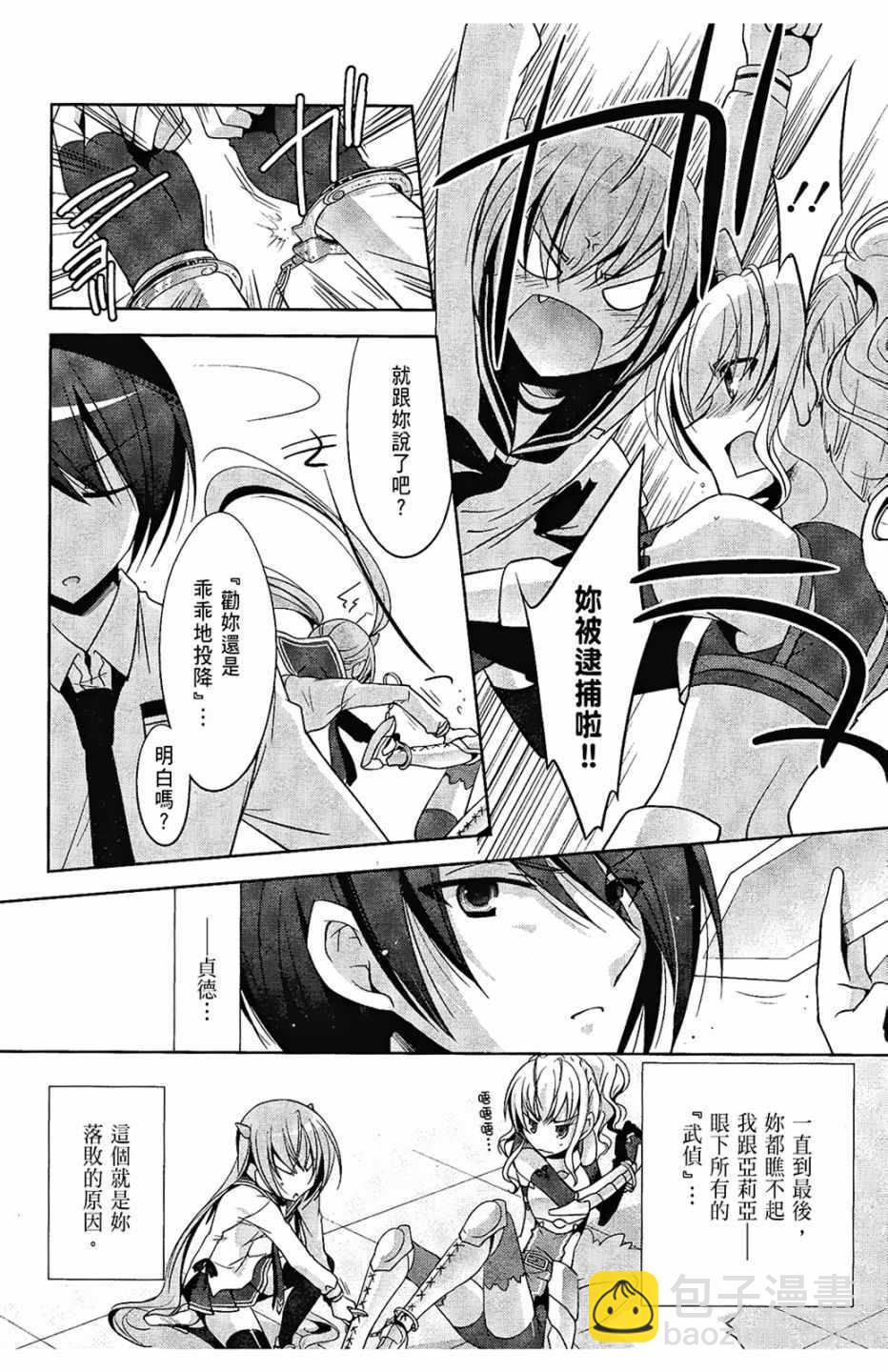 《绯弹的亚莉亚》第6卷 第36页