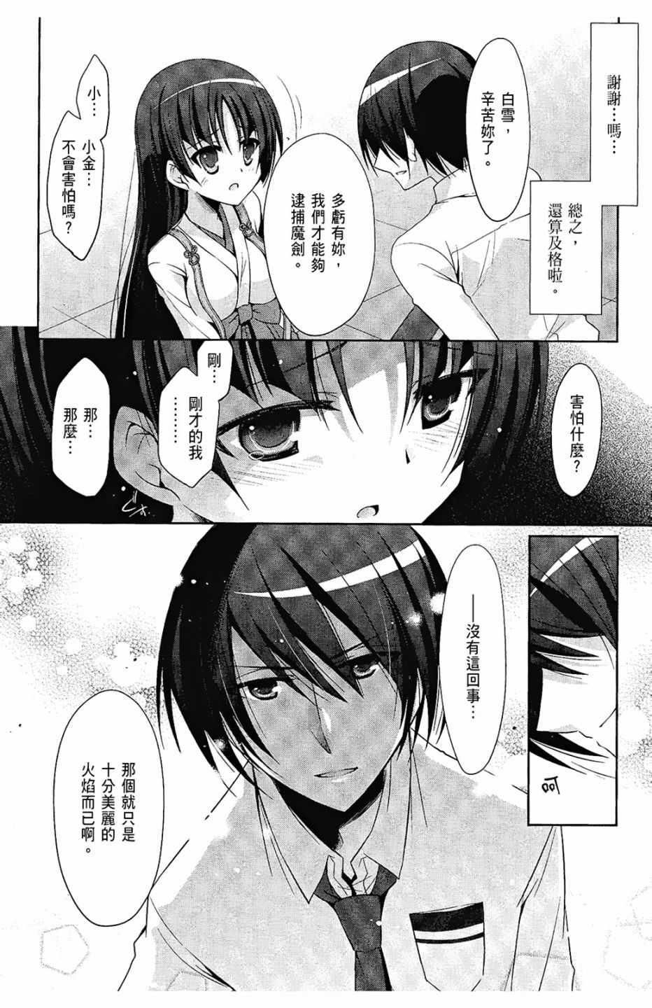 《绯弹的亚莉亚》第6卷 第38页