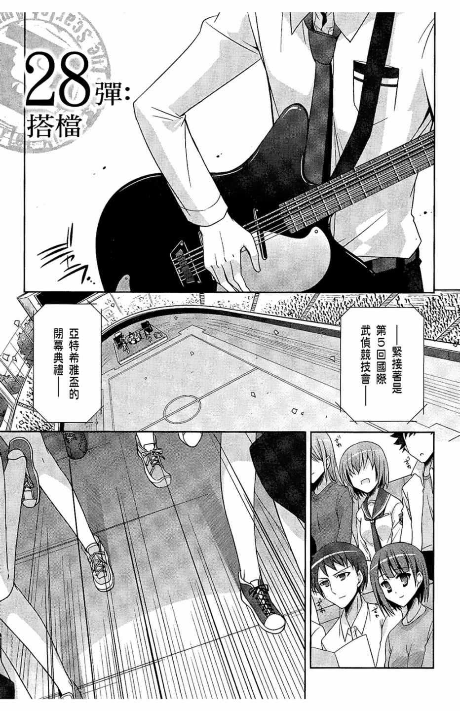 《绯弹的亚莉亚》第6卷 第43页