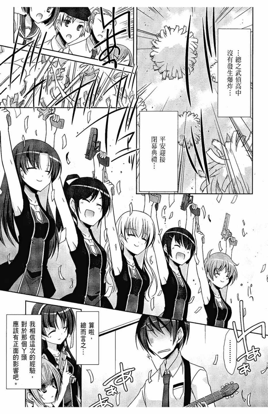 《绯弹的亚莉亚》第6卷 第47页