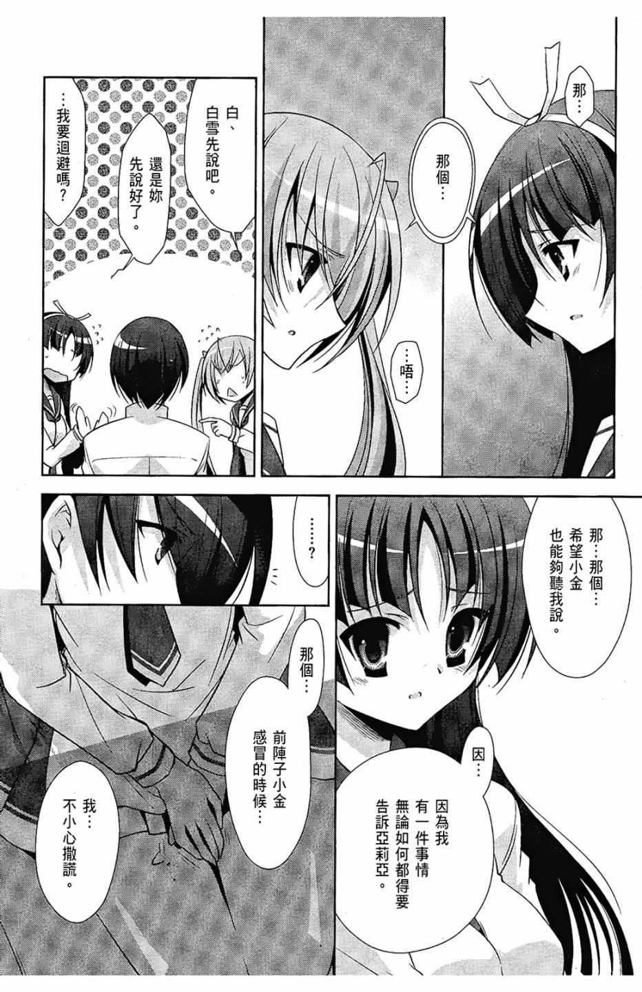《绯弹的亚莉亚》第6卷 第50页