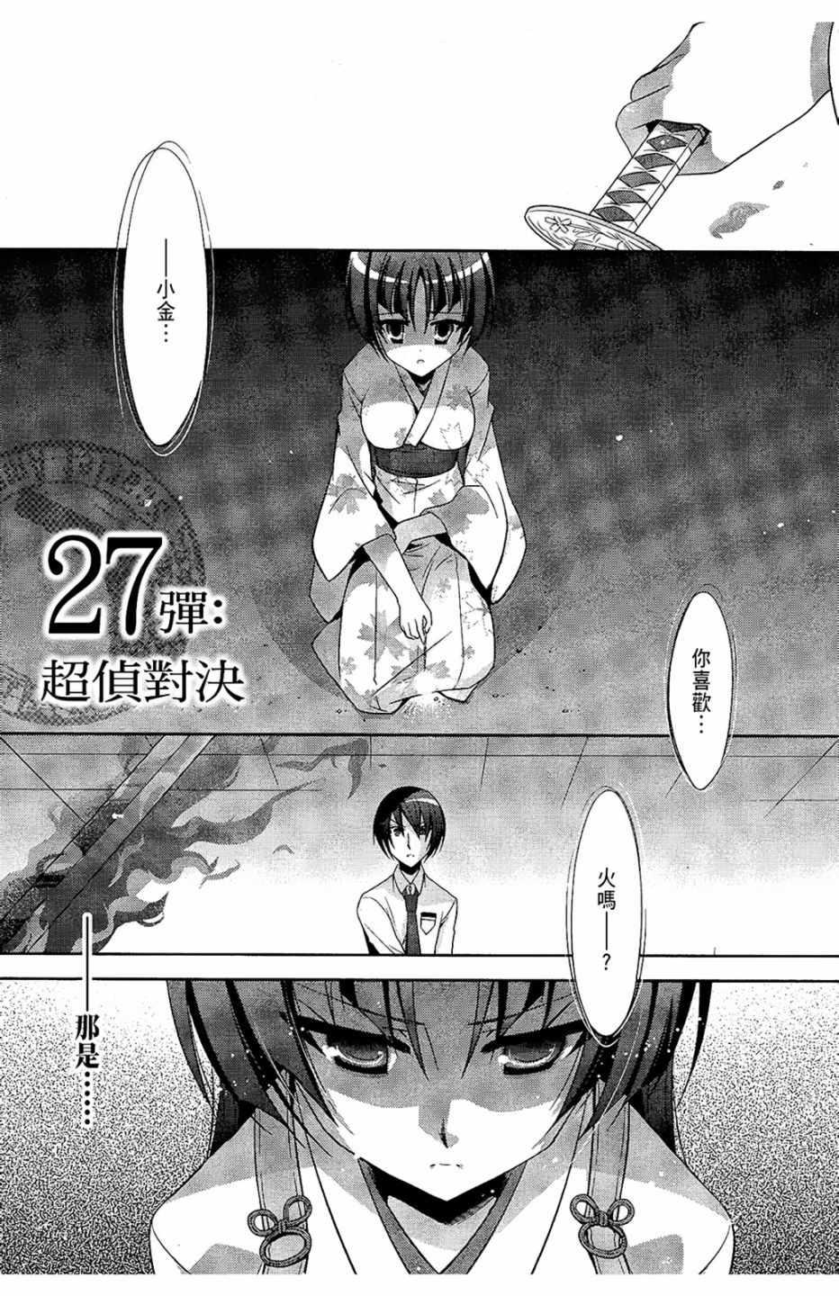 《绯弹的亚莉亚》第6卷 第5页