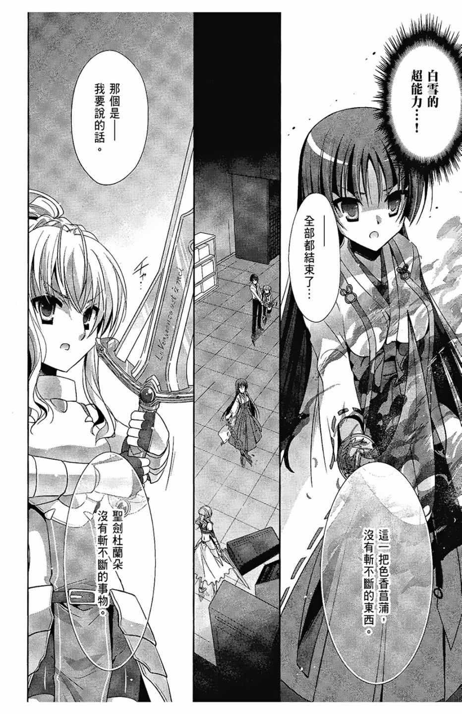 《绯弹的亚莉亚》第6卷 第6页