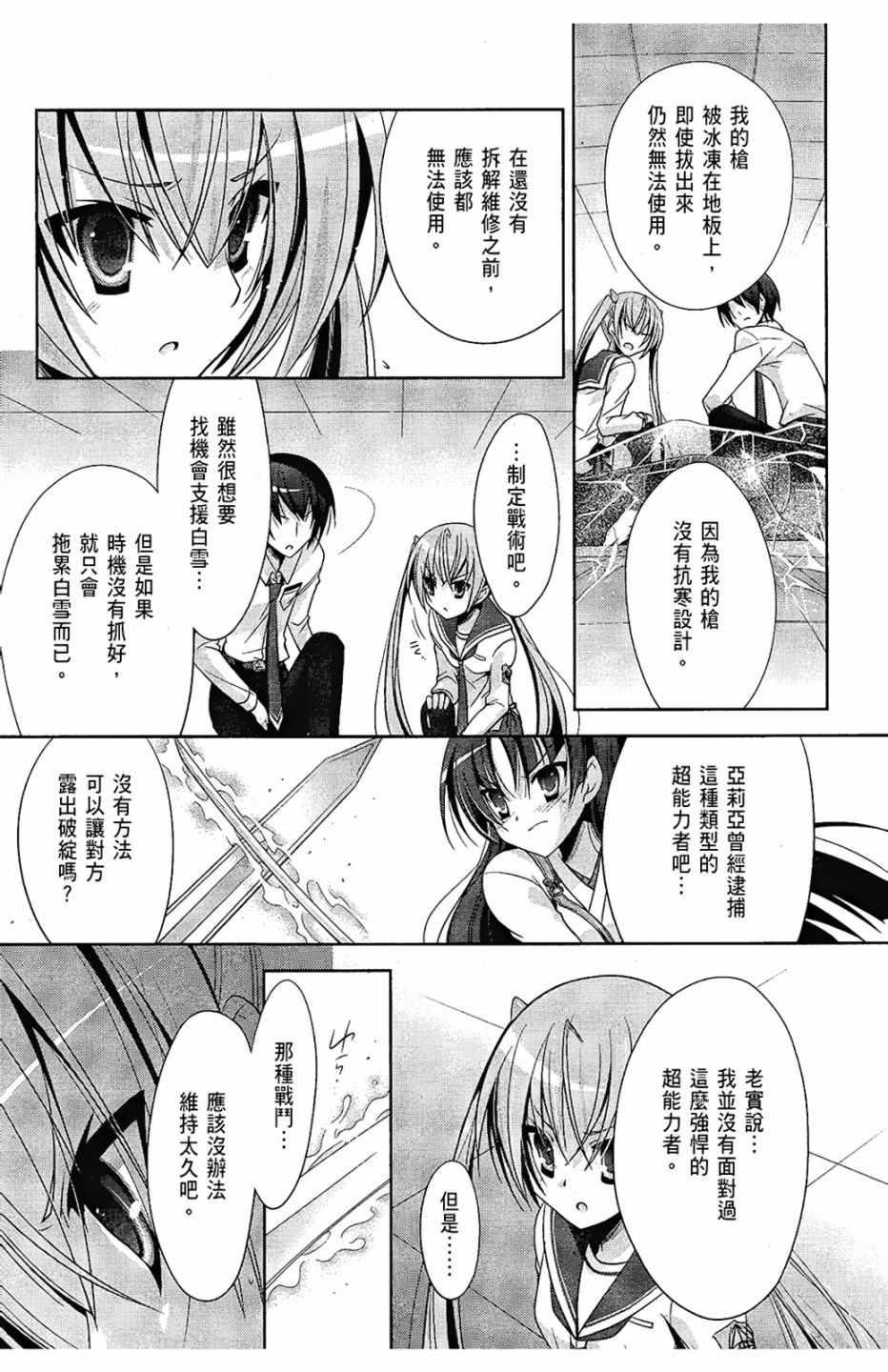 《绯弹的亚莉亚》第6卷 第9页