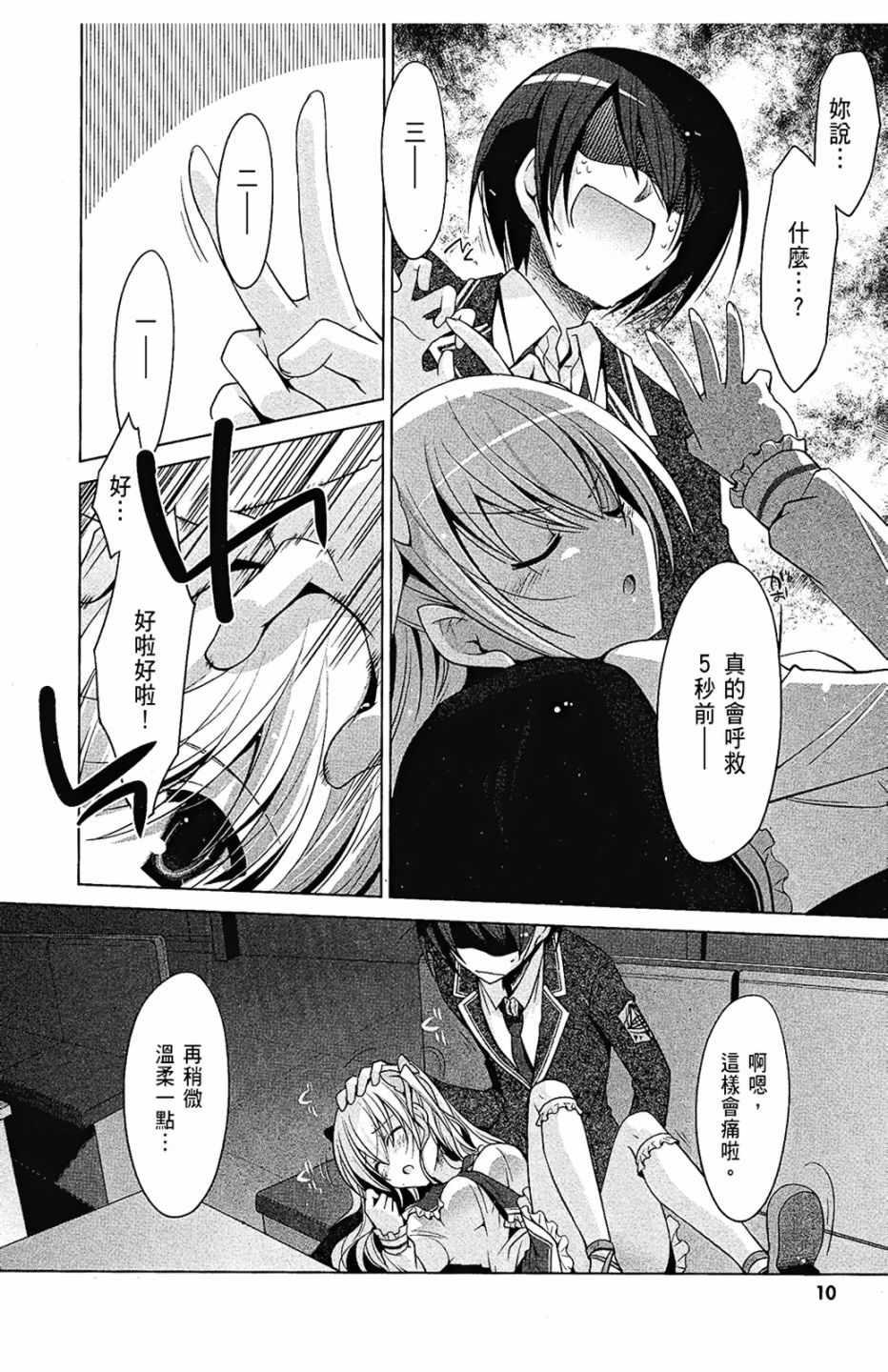 《绯弹的亚莉亚》第7卷 第12页