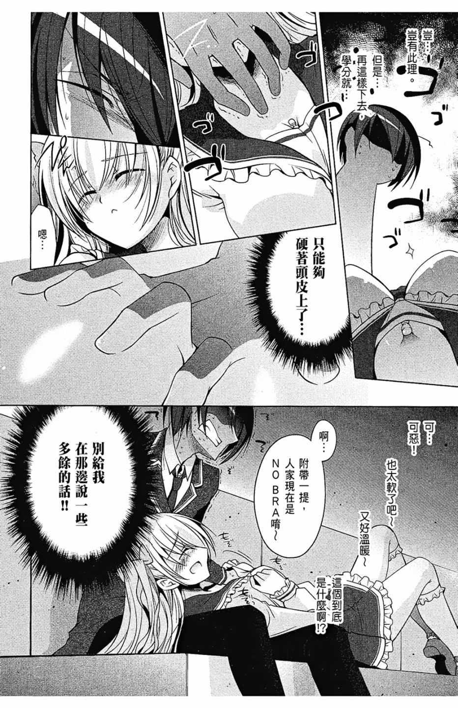 《绯弹的亚莉亚》第7卷 第16页