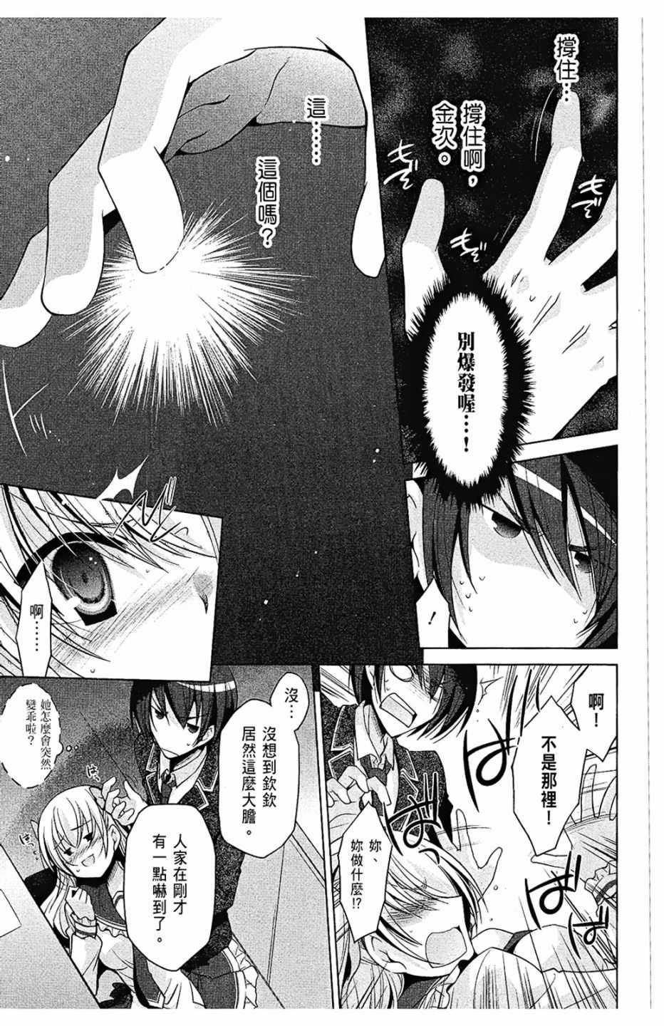 《绯弹的亚莉亚》第7卷 第17页