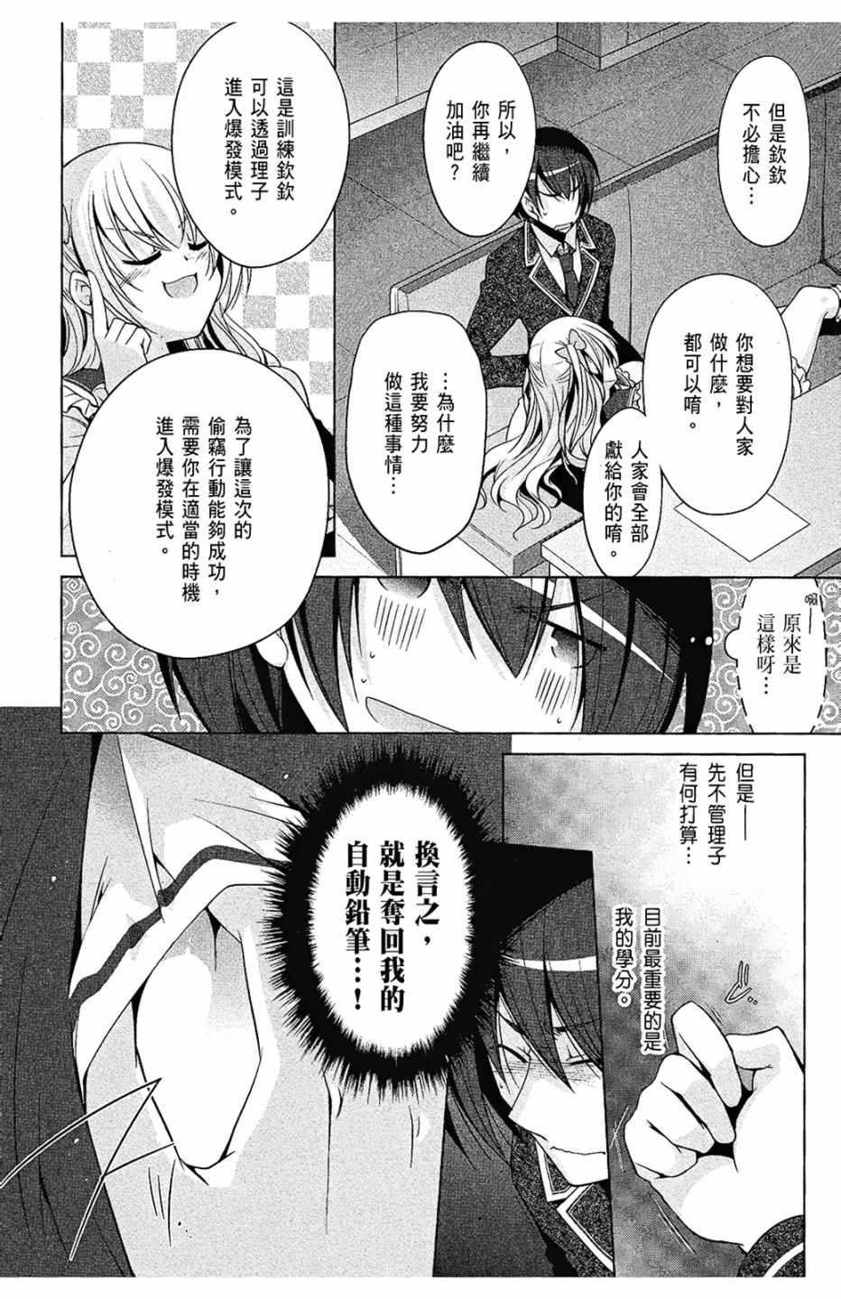 《绯弹的亚莉亚》第7卷 第18页