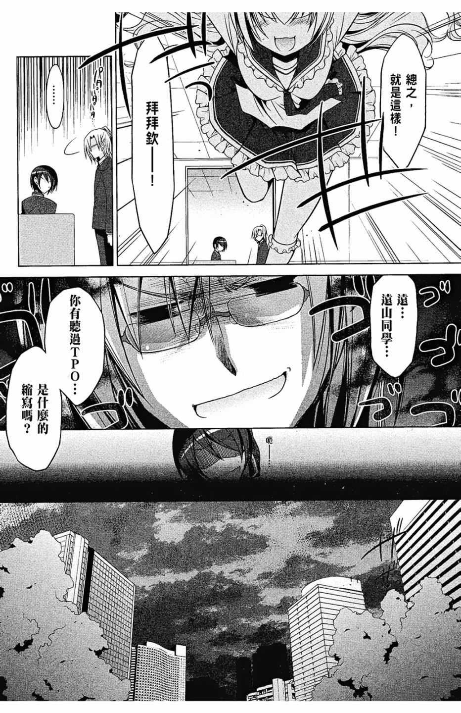 《绯弹的亚莉亚》第7卷 第21页