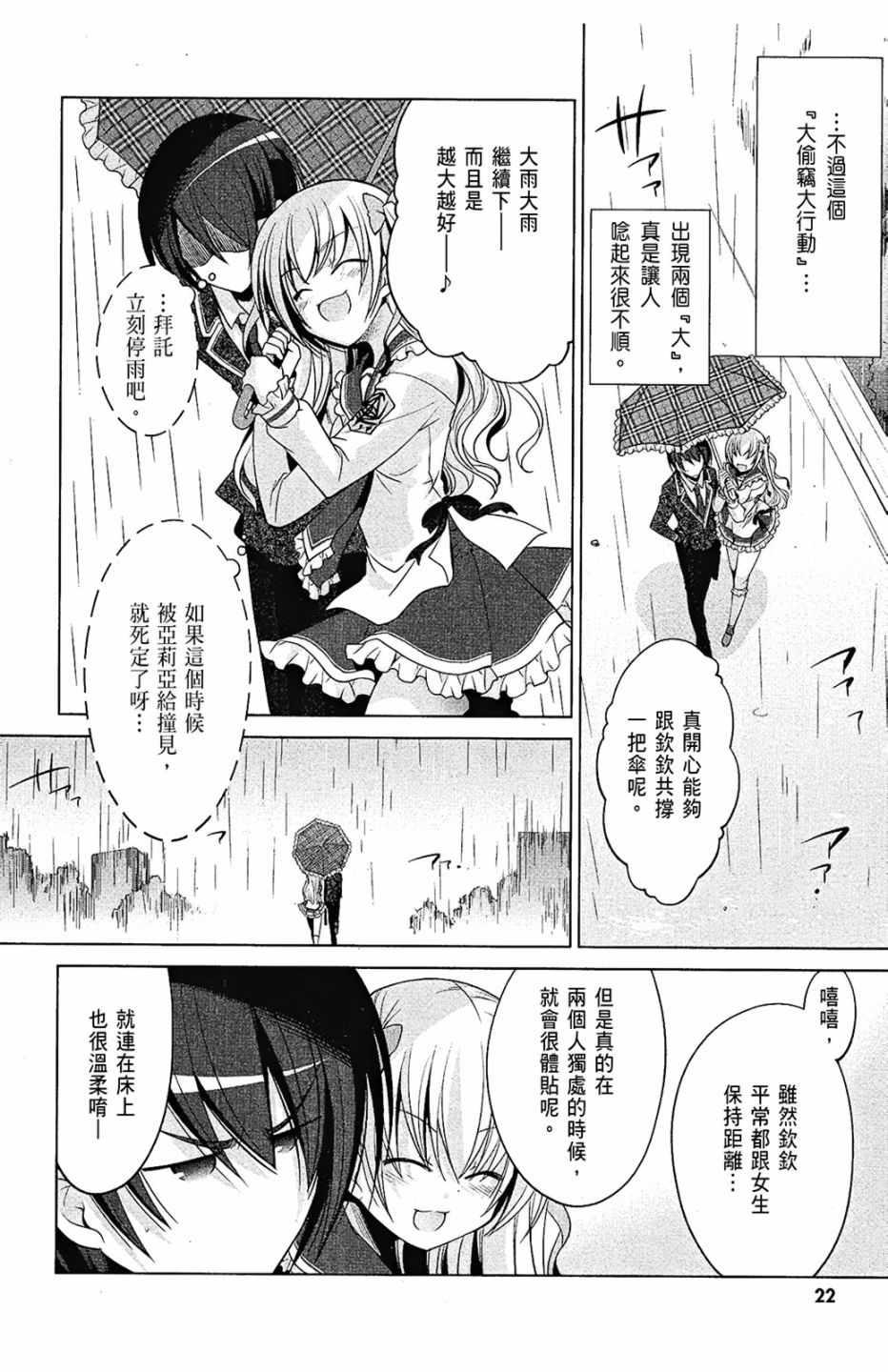《绯弹的亚莉亚》第7卷 第24页