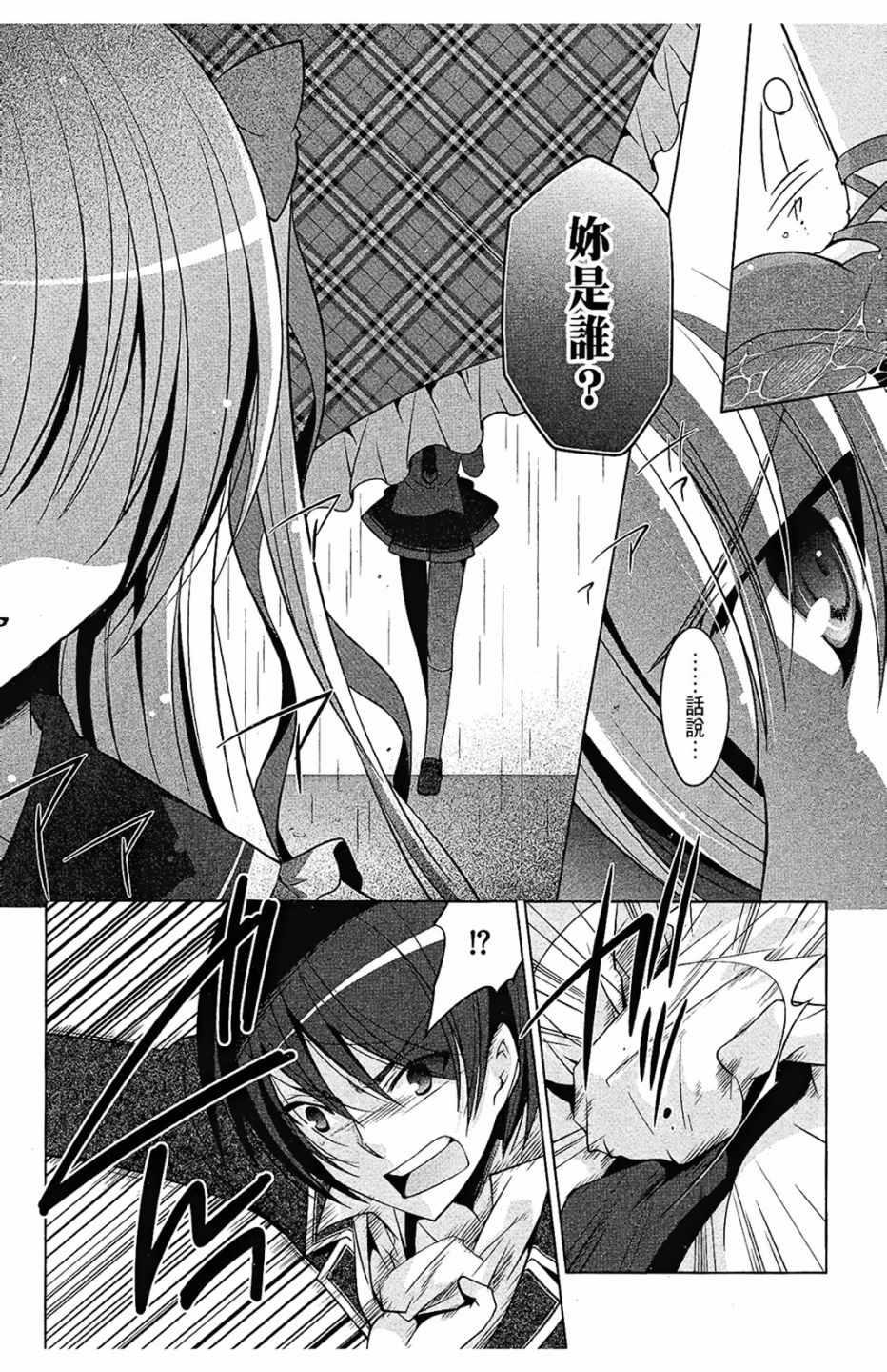 《绯弹的亚莉亚》第7卷 第25页