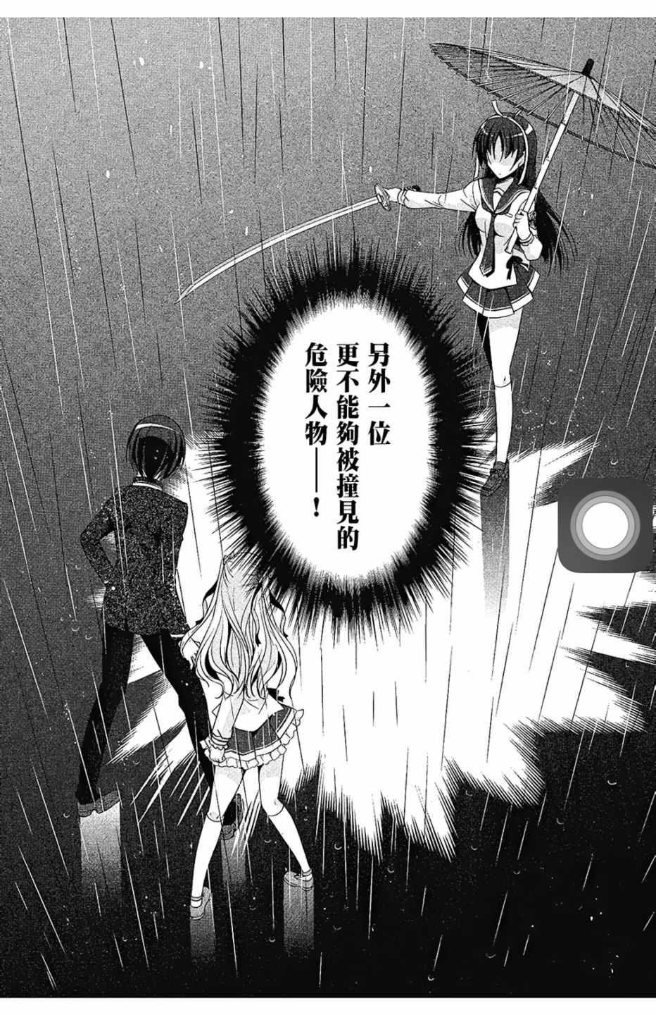 《绯弹的亚莉亚》第7卷 第28页