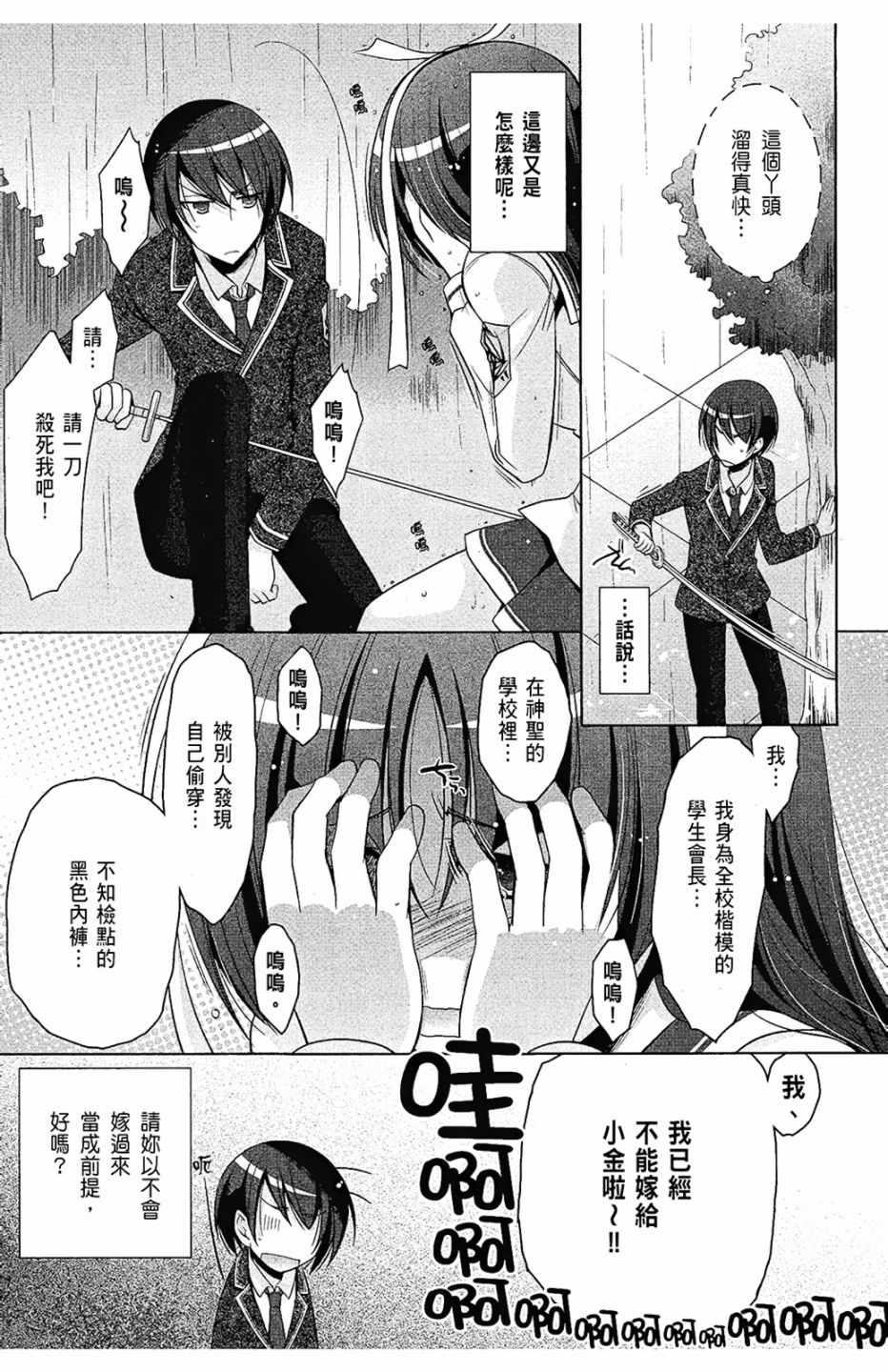 《绯弹的亚莉亚》第7卷 第37页