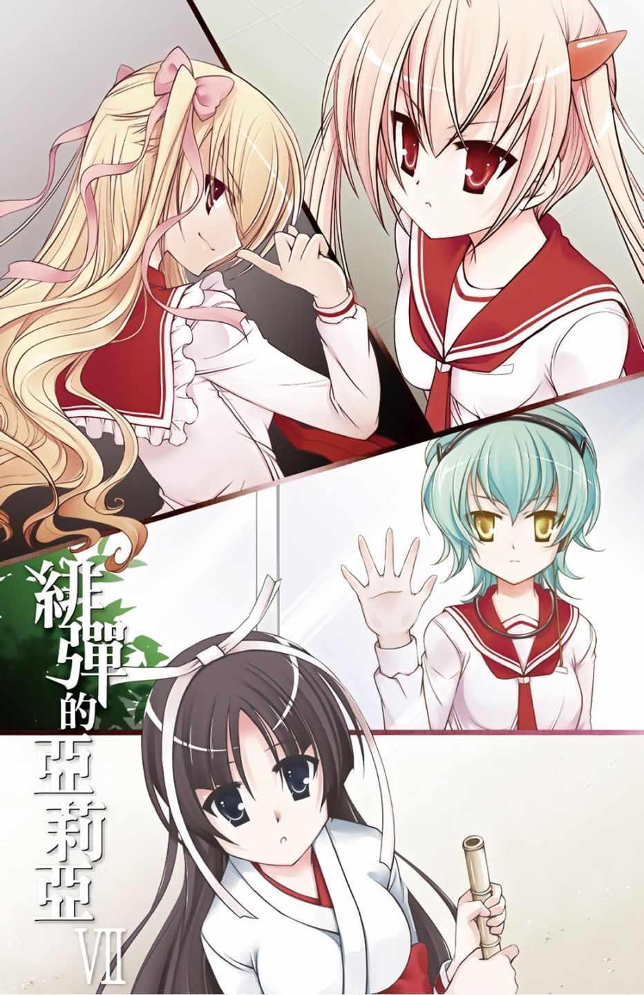 《绯弹的亚莉亚》第7卷 第3页