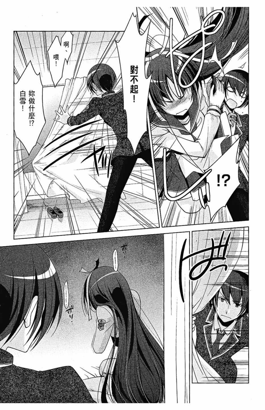 《绯弹的亚莉亚》第7卷 第41页