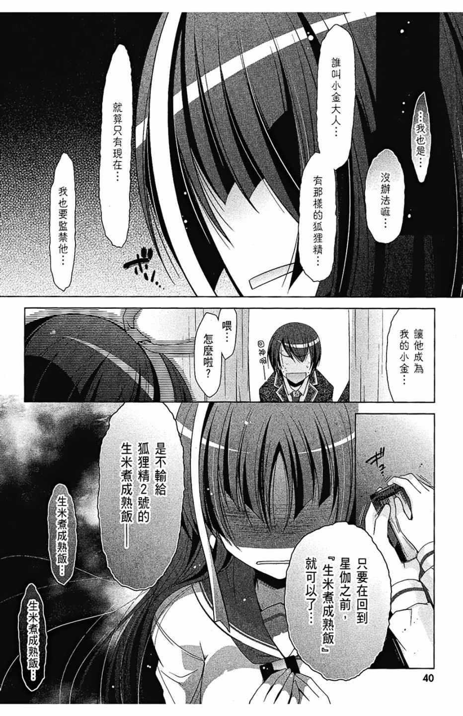 《绯弹的亚莉亚》第7卷 第42页