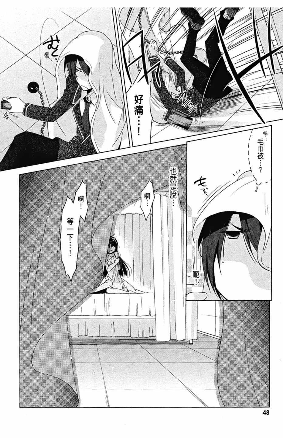 《绯弹的亚莉亚》第7卷 第50页