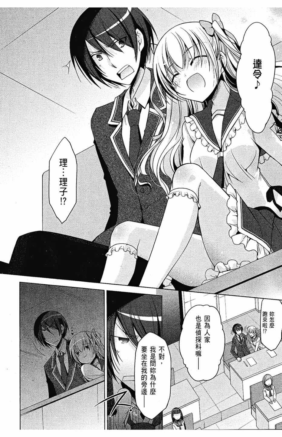 《绯弹的亚莉亚》第7卷 第8页