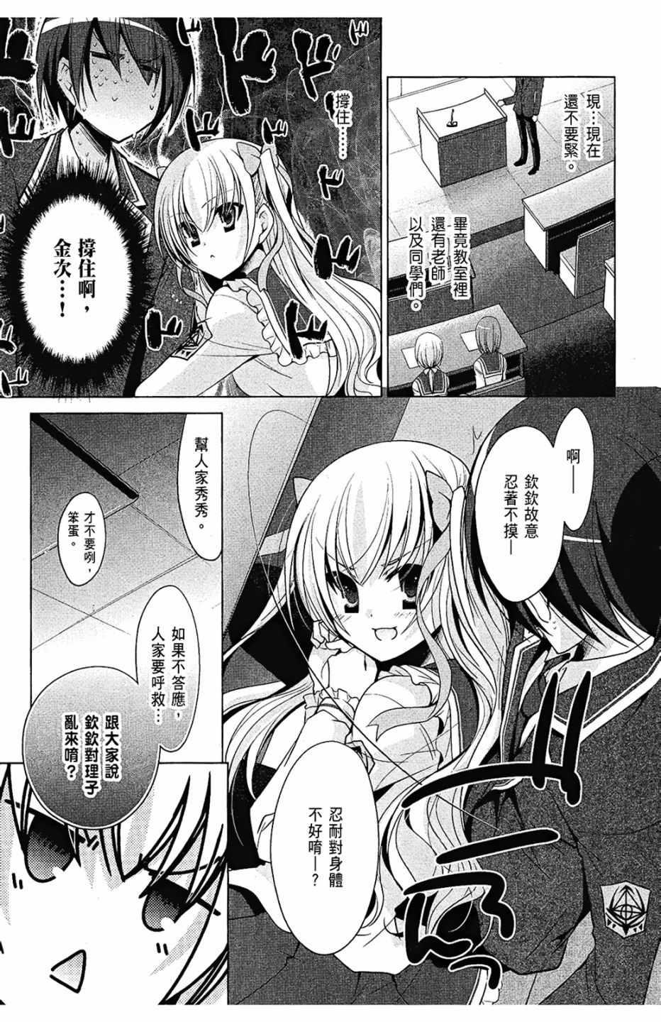 《绯弹的亚莉亚》第7卷 第11页