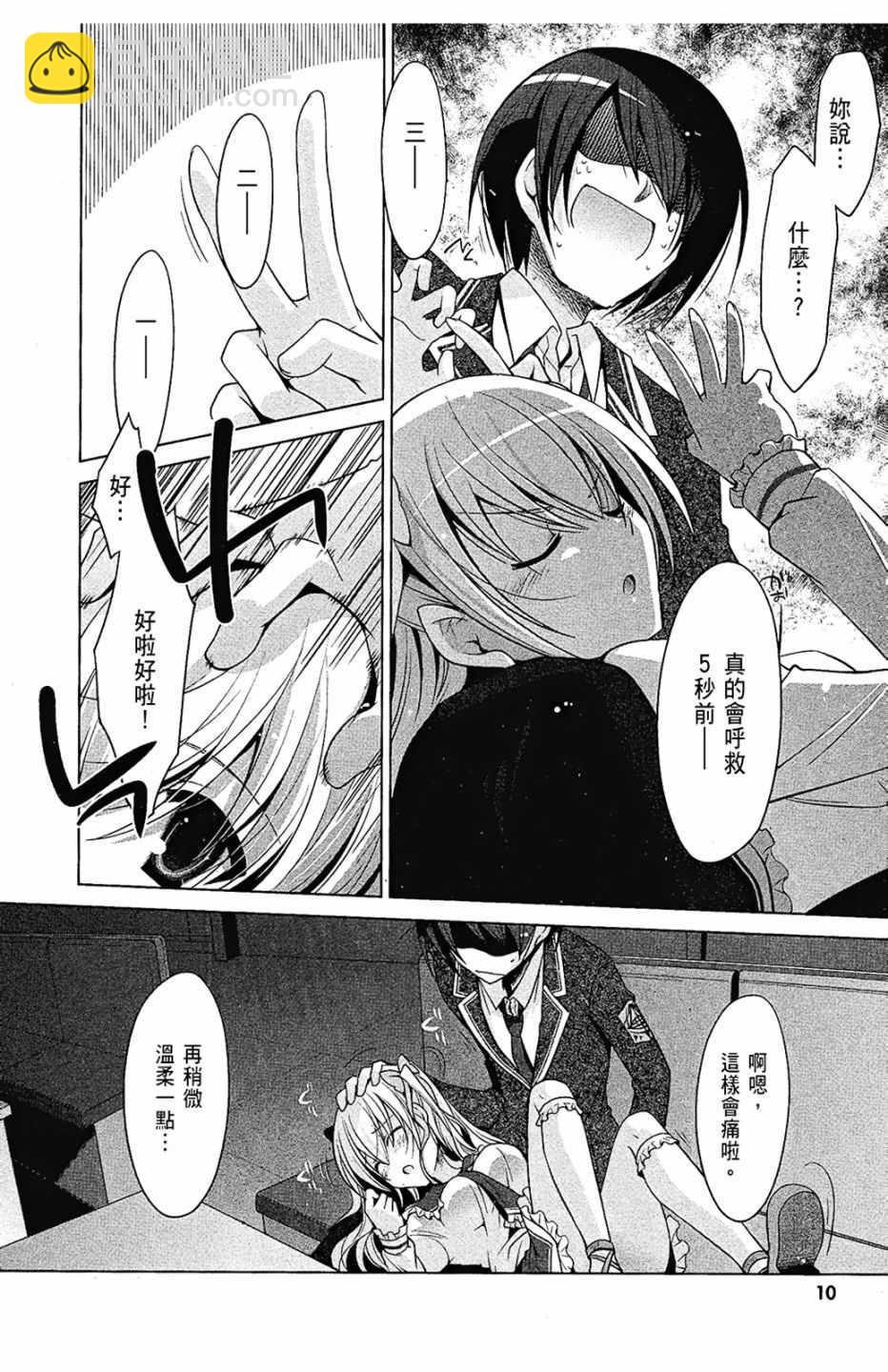 《绯弹的亚莉亚》第7卷 第12页