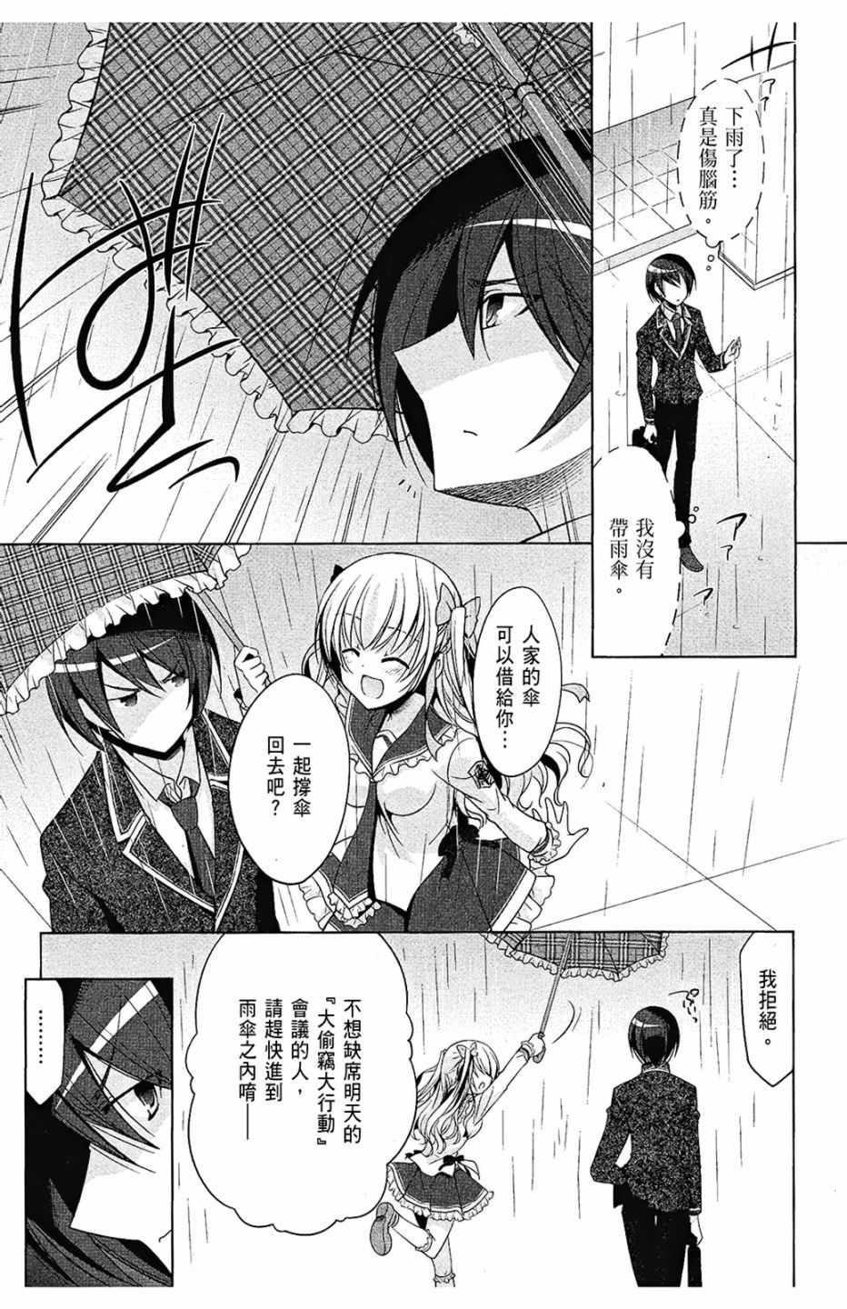 《绯弹的亚莉亚》第7卷 第23页