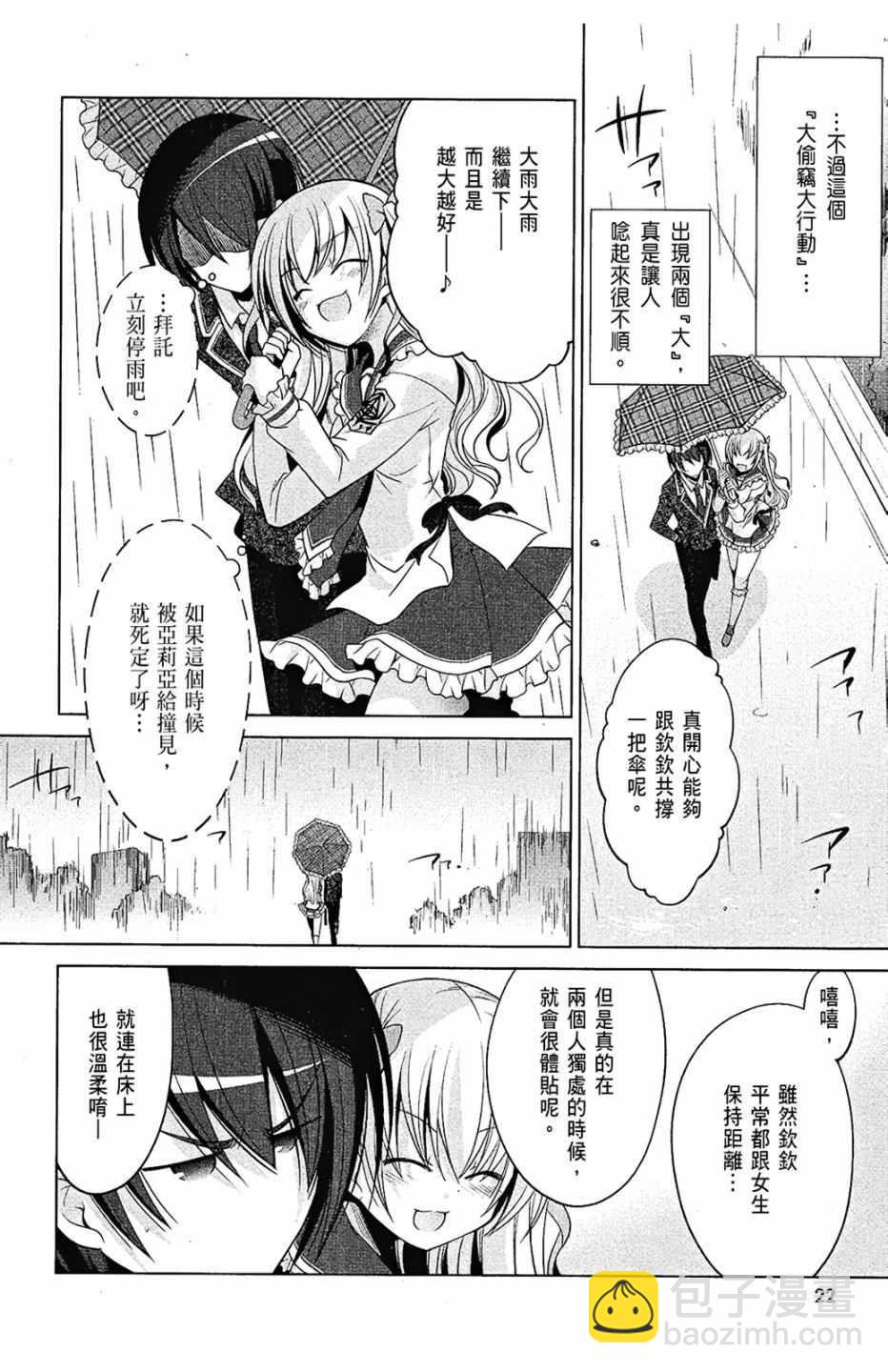 《绯弹的亚莉亚》第7卷 第24页