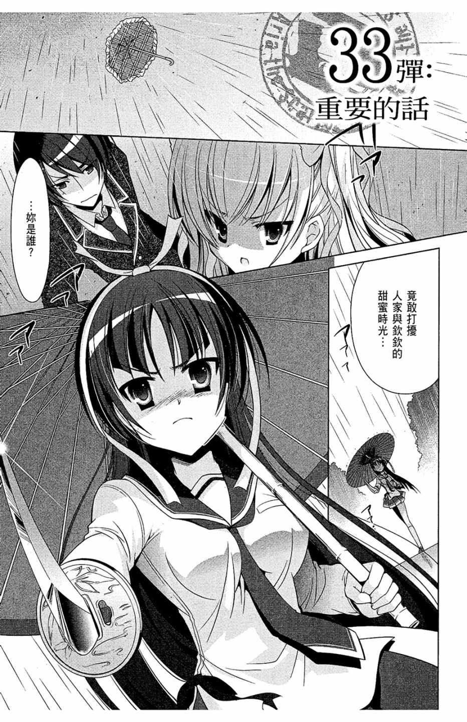 《绯弹的亚莉亚》第7卷 第29页