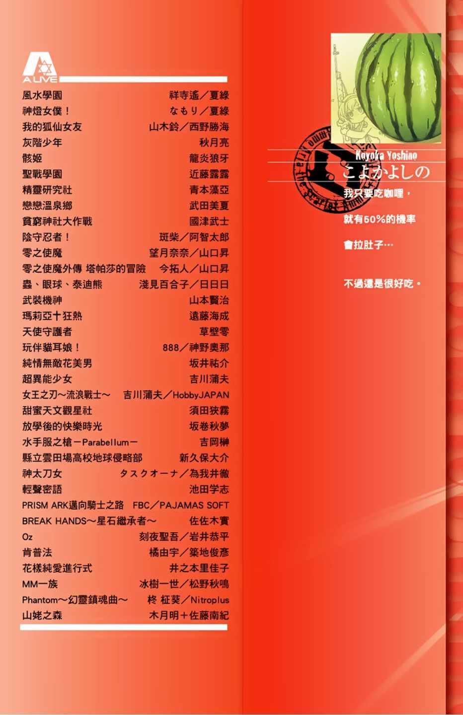 《绯弹的亚莉亚》第7卷 第2页