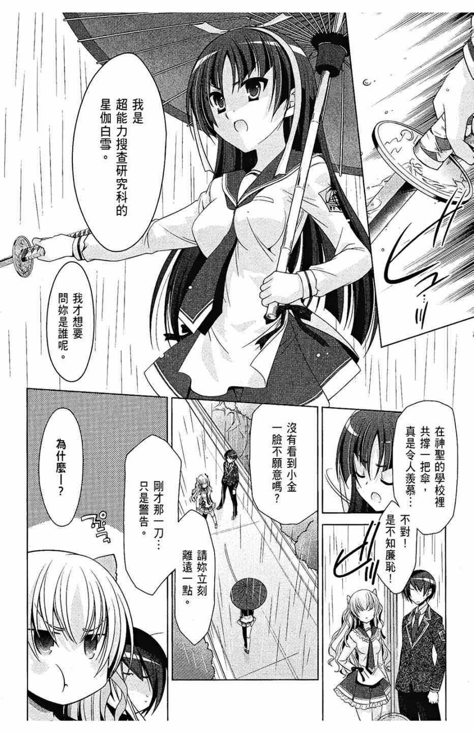 《绯弹的亚莉亚》第7卷 第30页