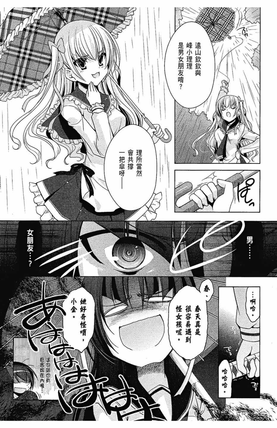 《绯弹的亚莉亚》第7卷 第31页