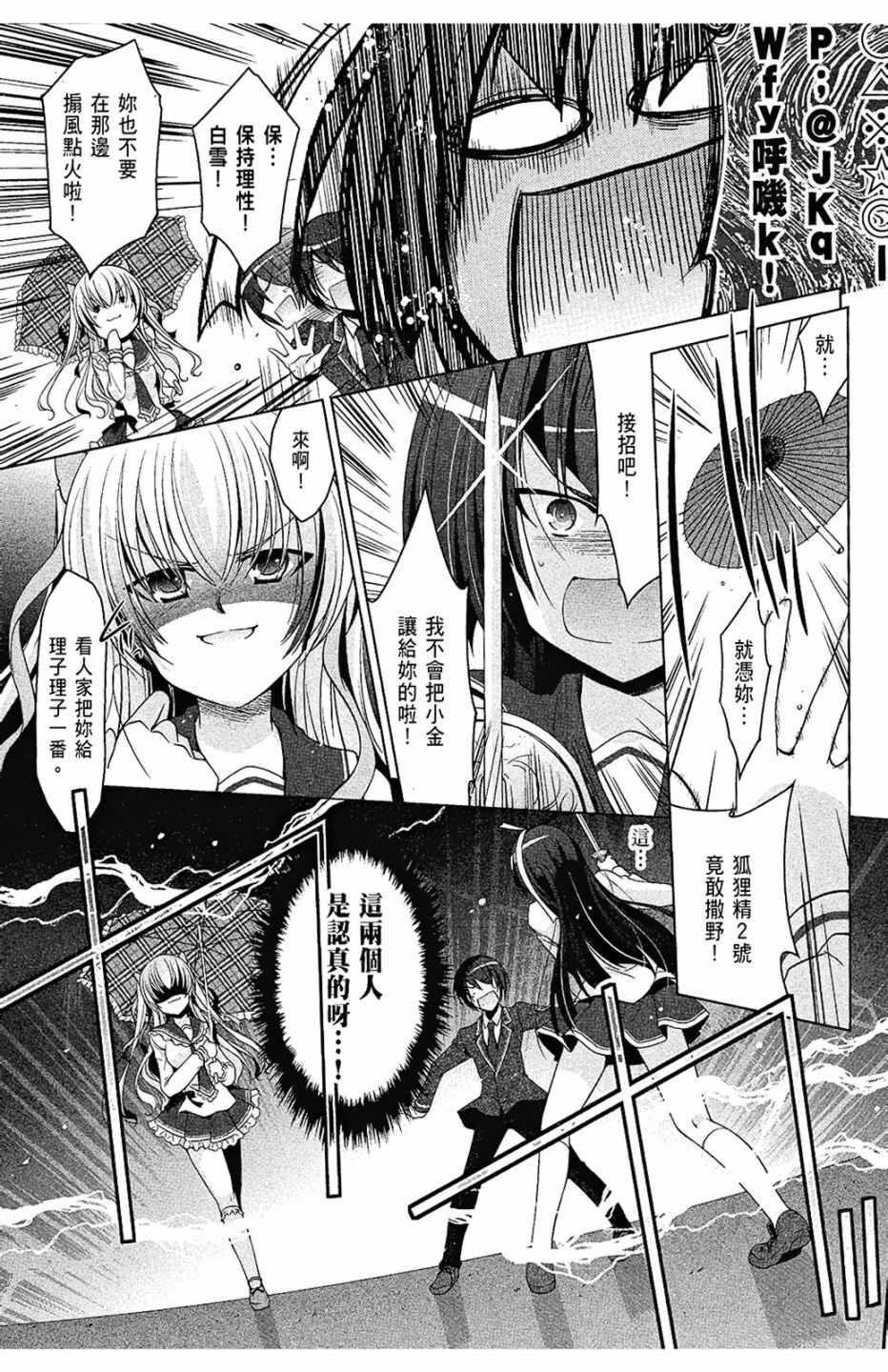 《绯弹的亚莉亚》第7卷 第33页