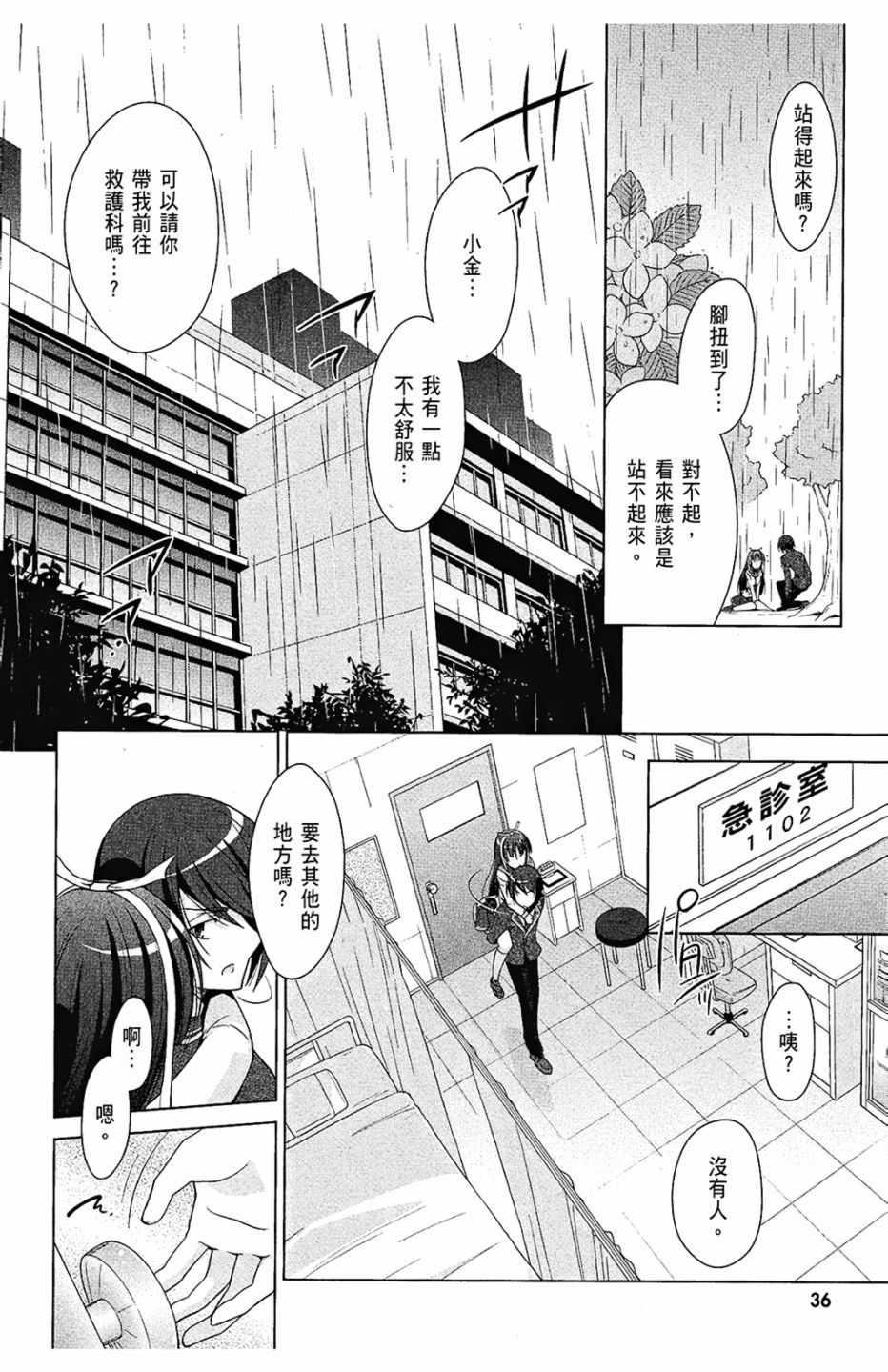 《绯弹的亚莉亚》第7卷 第38页