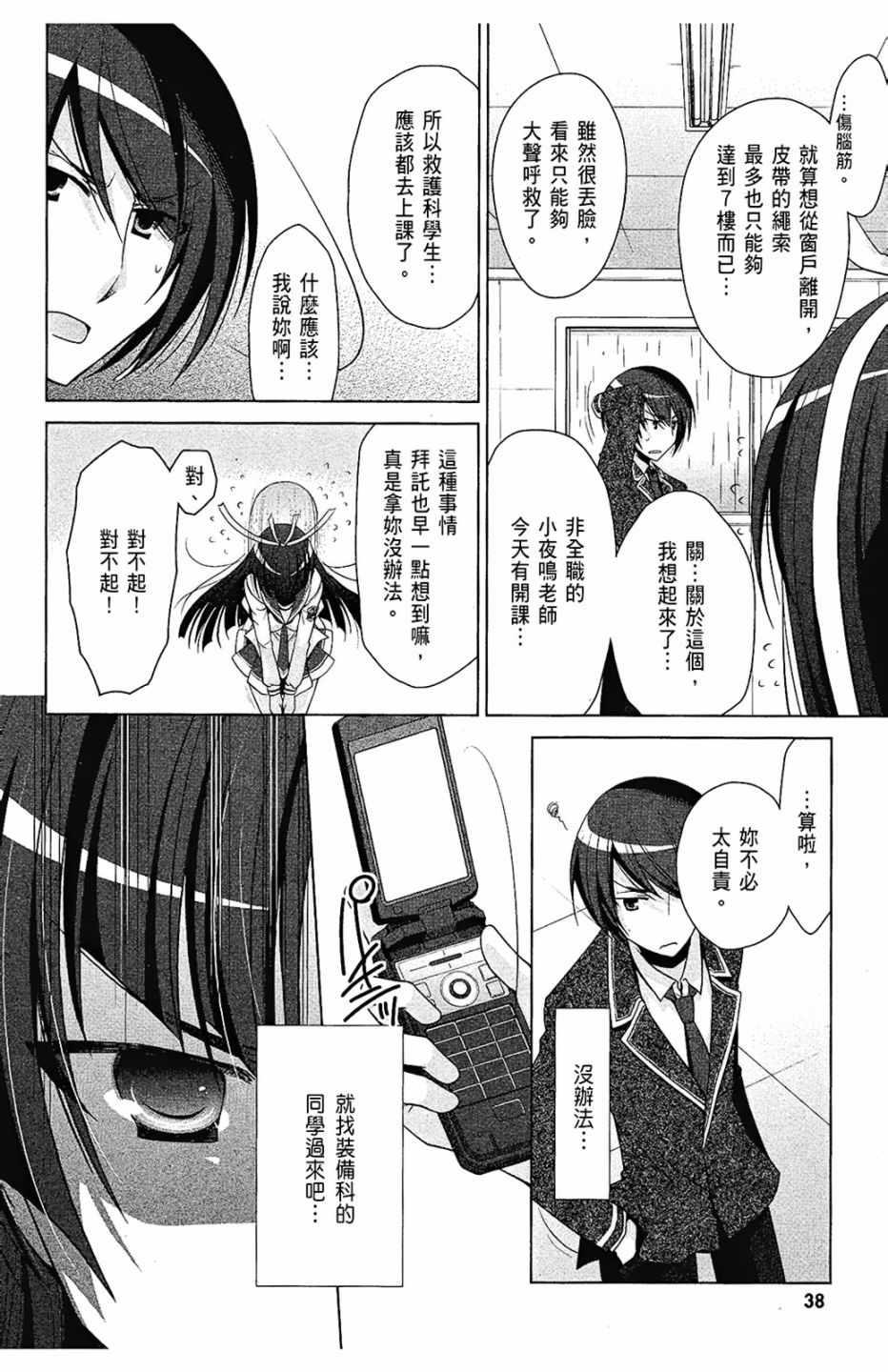 《绯弹的亚莉亚》第7卷 第40页