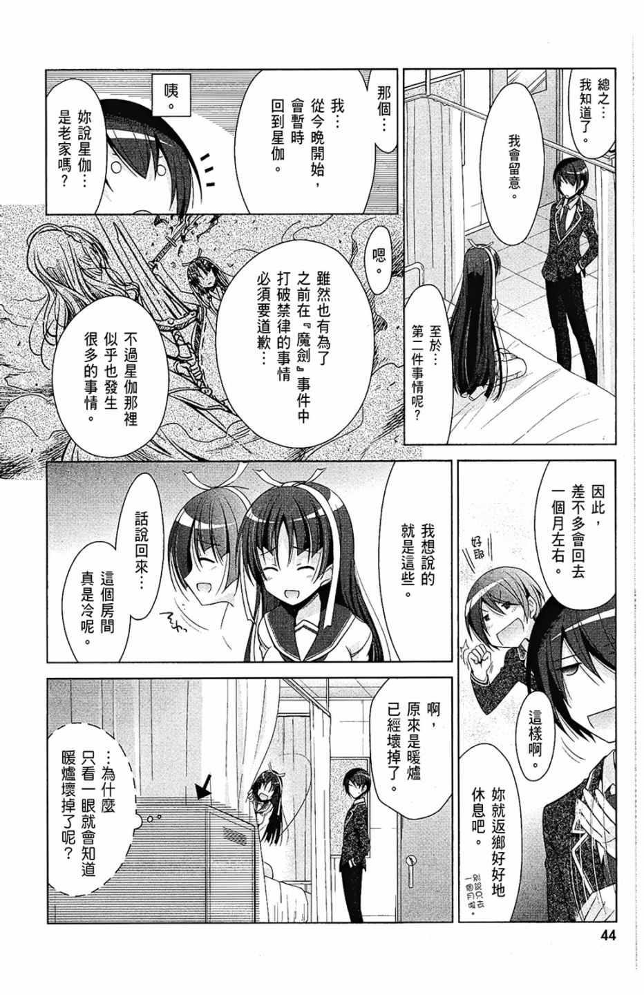 《绯弹的亚莉亚》第7卷 第46页