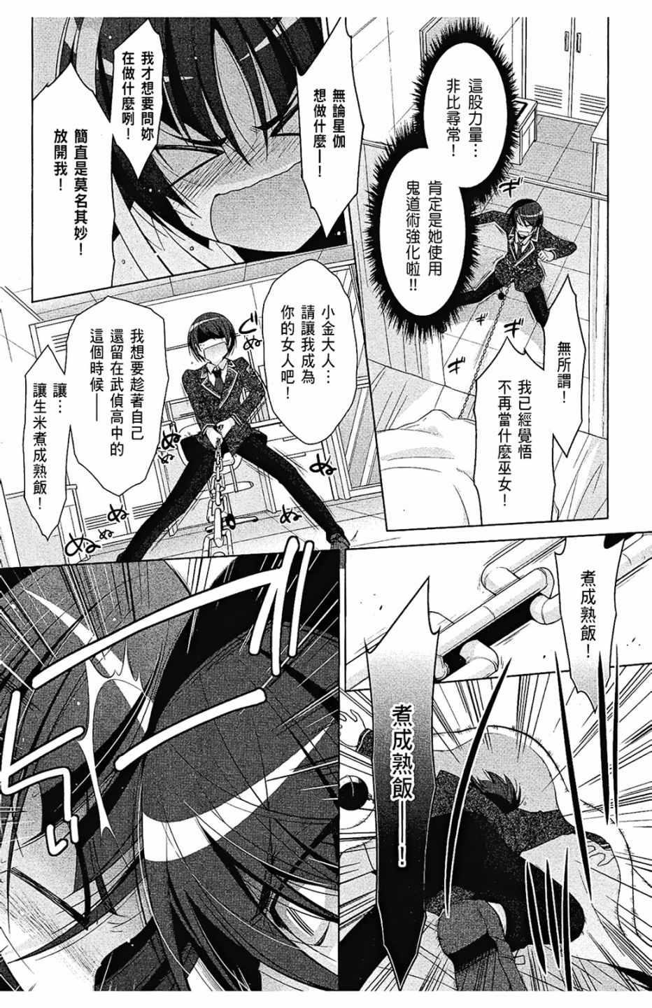 《绯弹的亚莉亚》第7卷 第49页