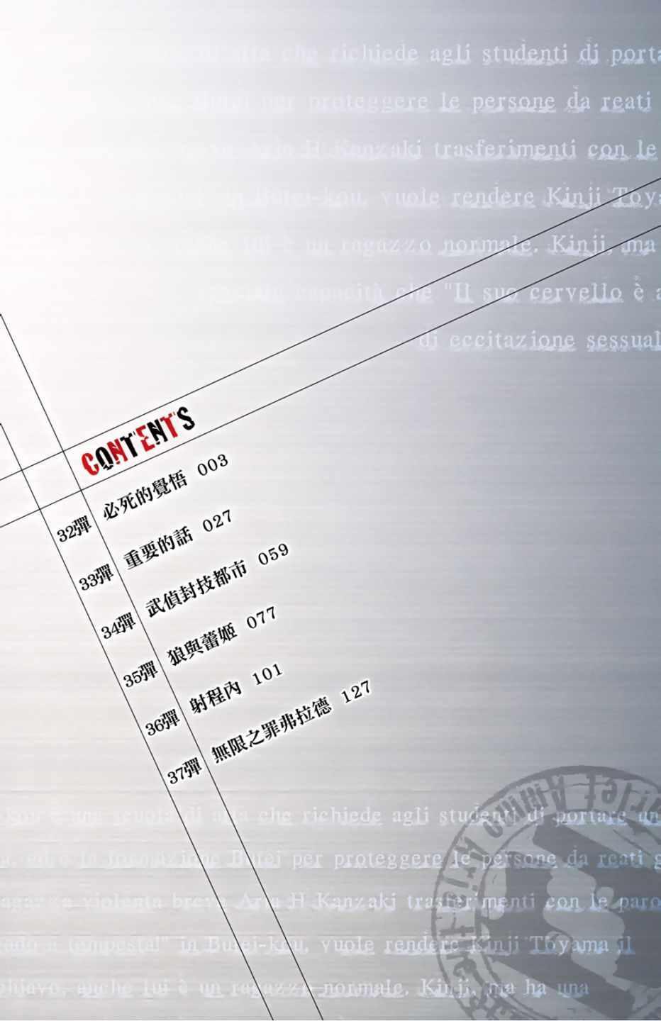 《绯弹的亚莉亚》第7卷 第4页