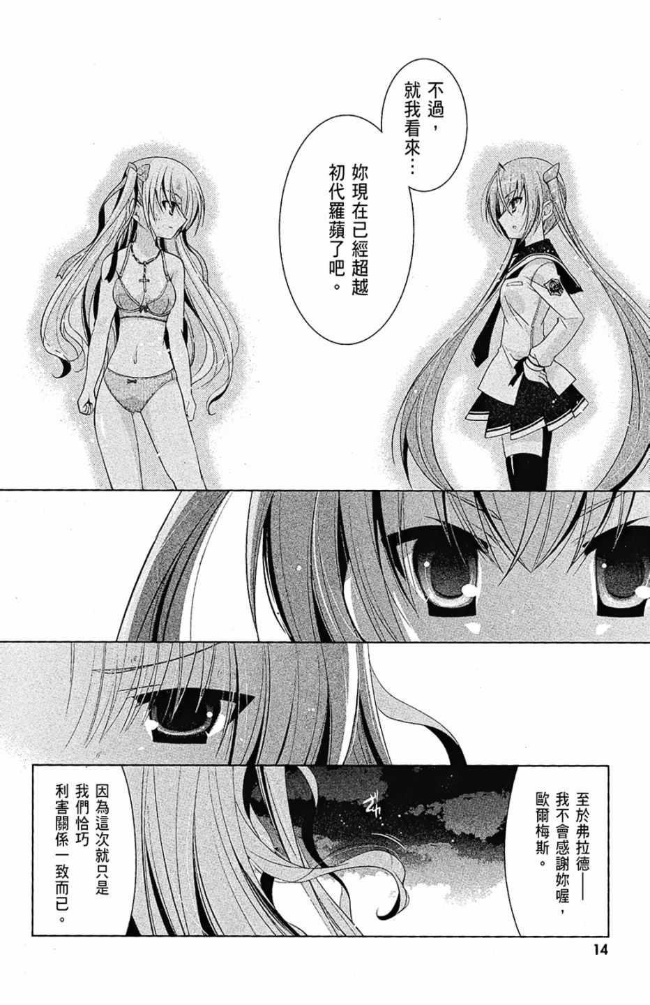 《绯弹的亚莉亚》第9卷 第16页