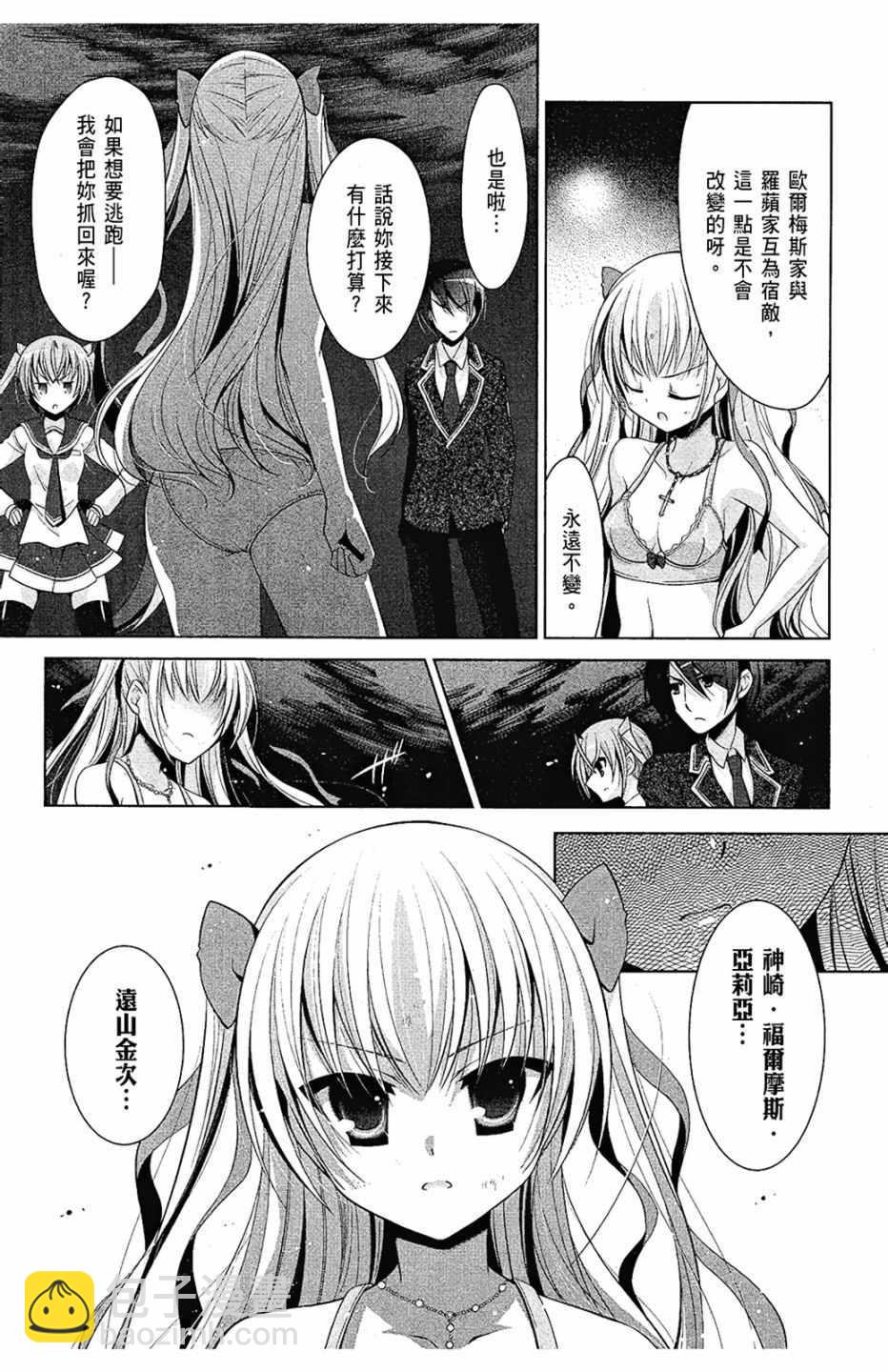 《绯弹的亚莉亚》第9卷 第17页