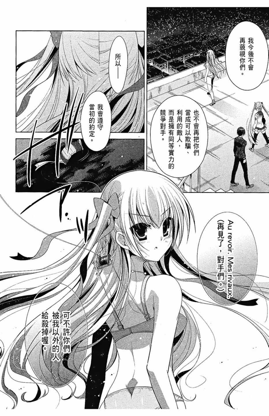 《绯弹的亚莉亚》第9卷 第18页