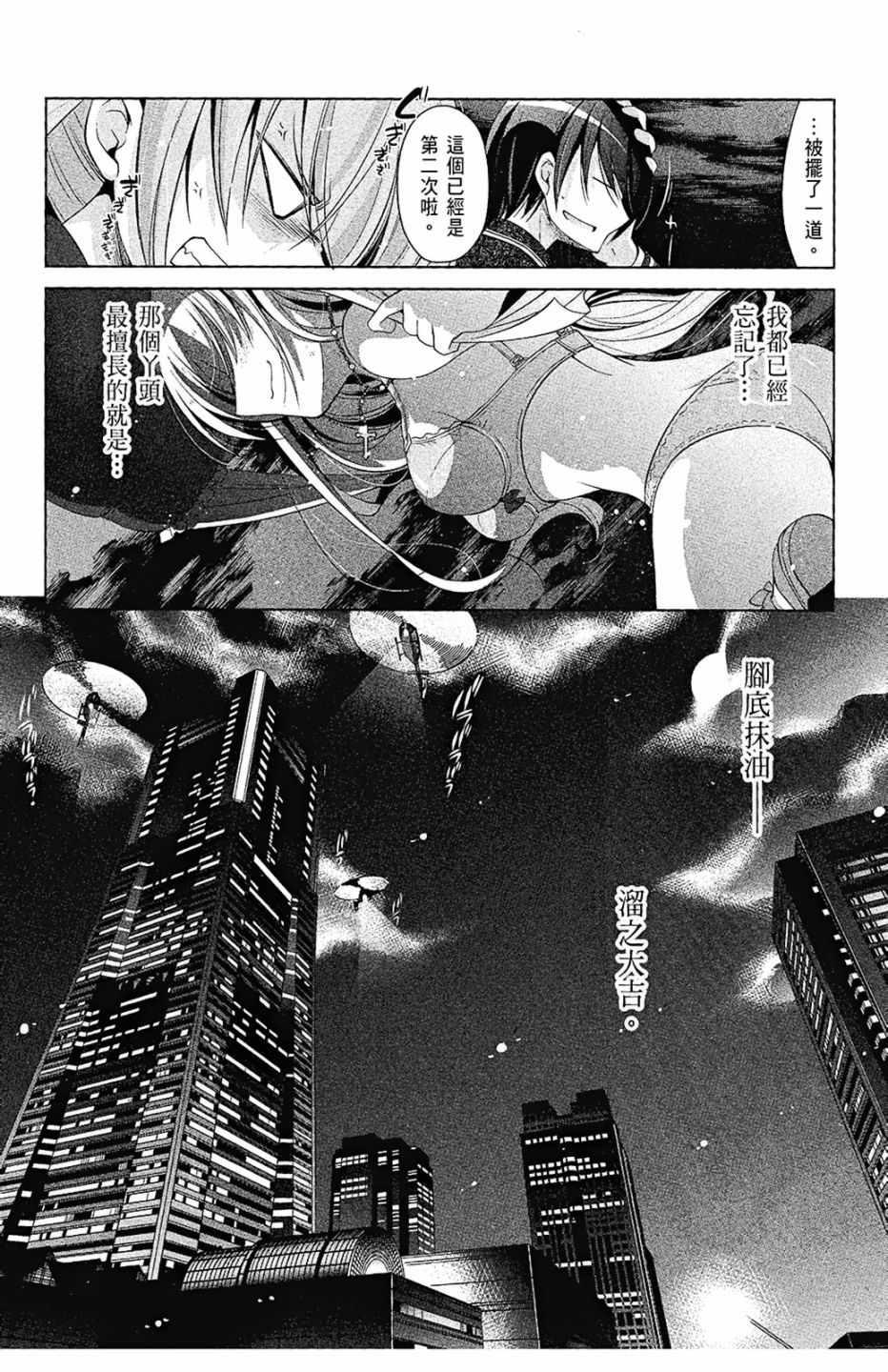 《绯弹的亚莉亚》第9卷 第20页