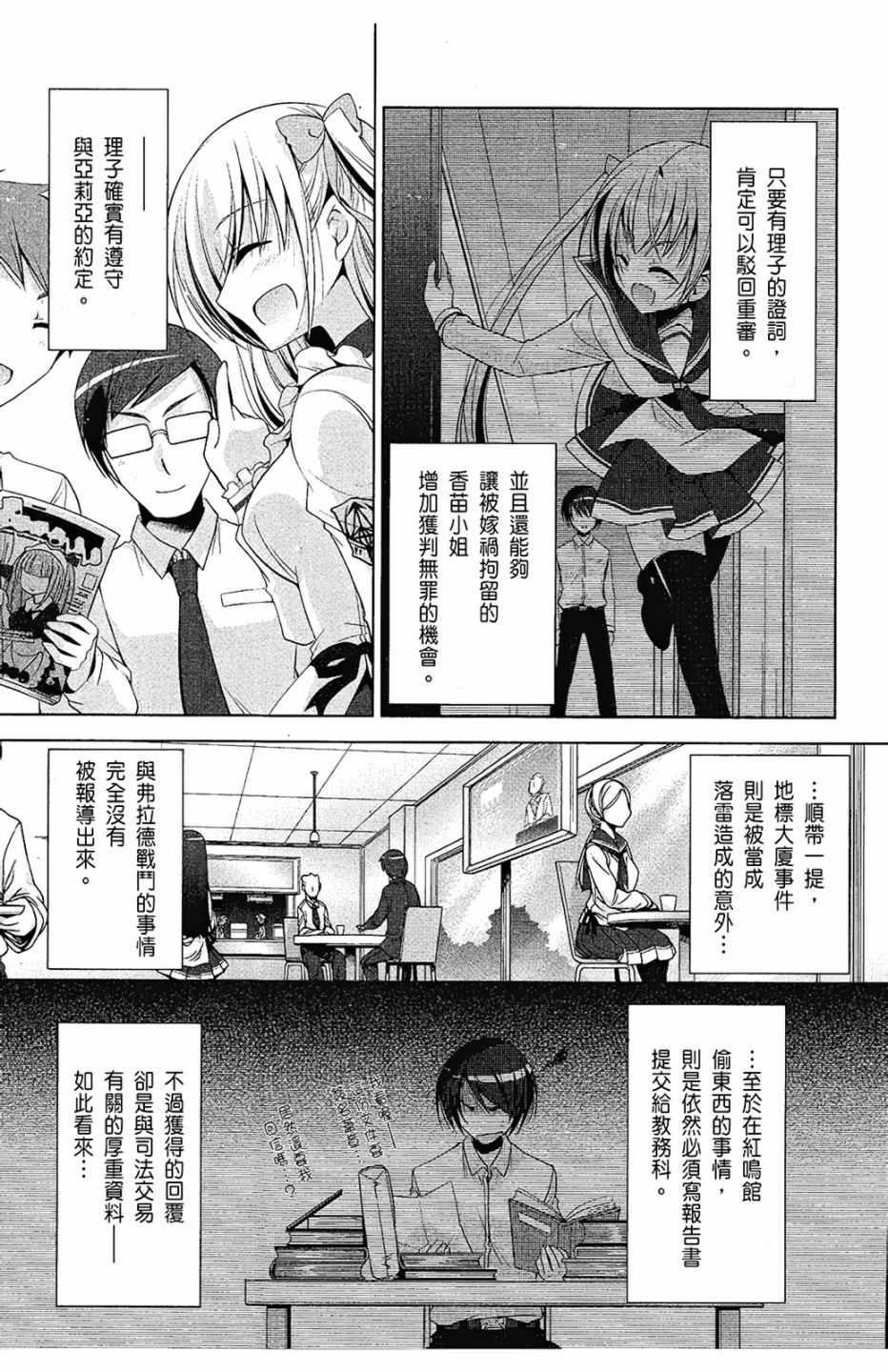 《绯弹的亚莉亚》第9卷 第23页