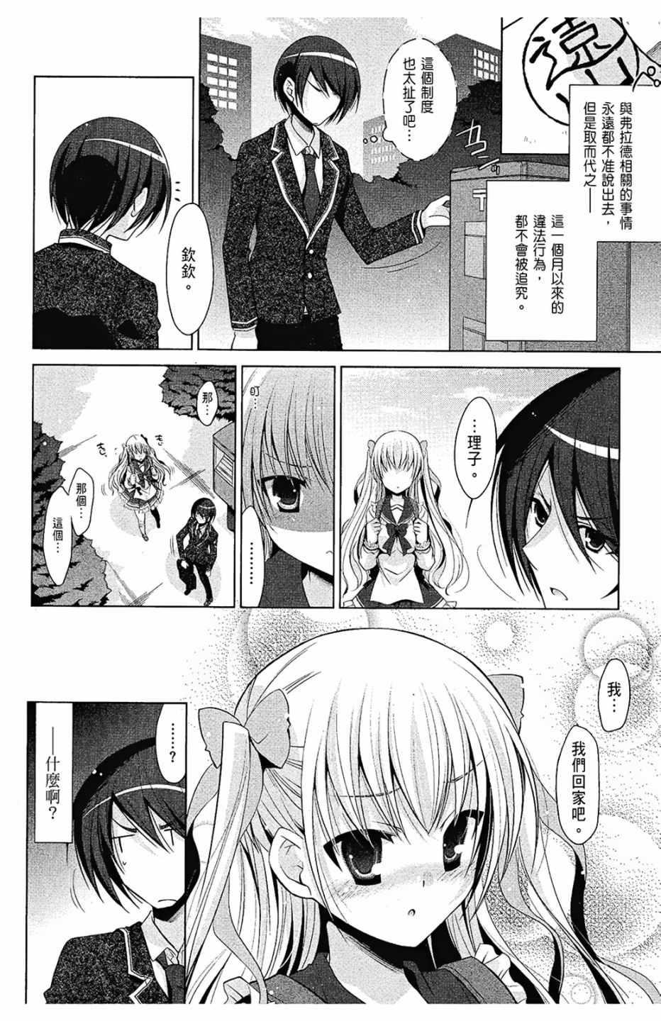 《绯弹的亚莉亚》第9卷 第24页