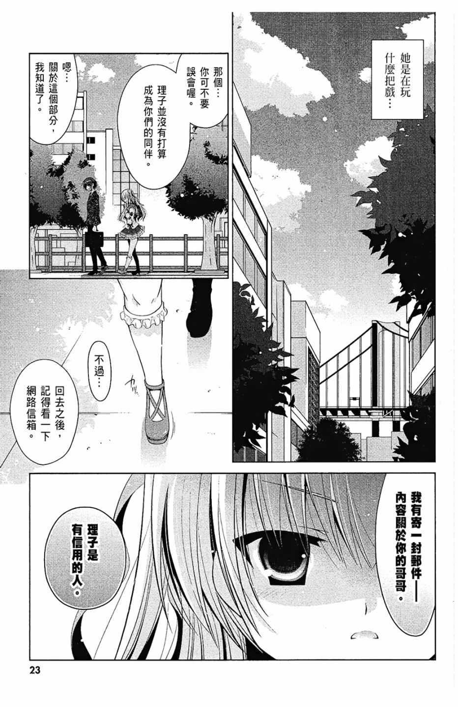 《绯弹的亚莉亚》第9卷 第25页