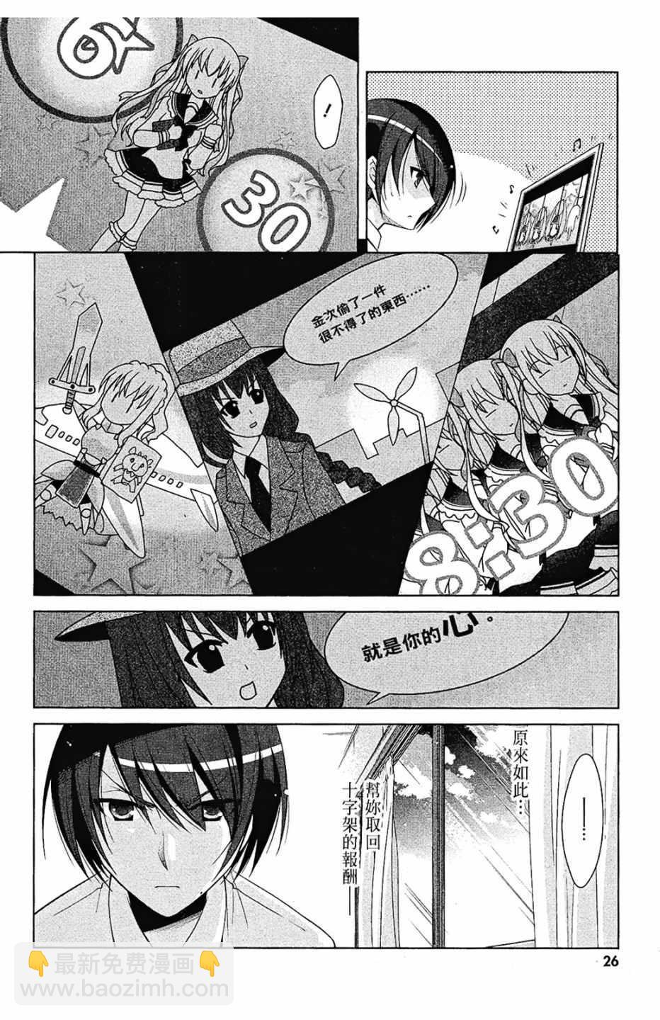 《绯弹的亚莉亚》第9卷 第28页