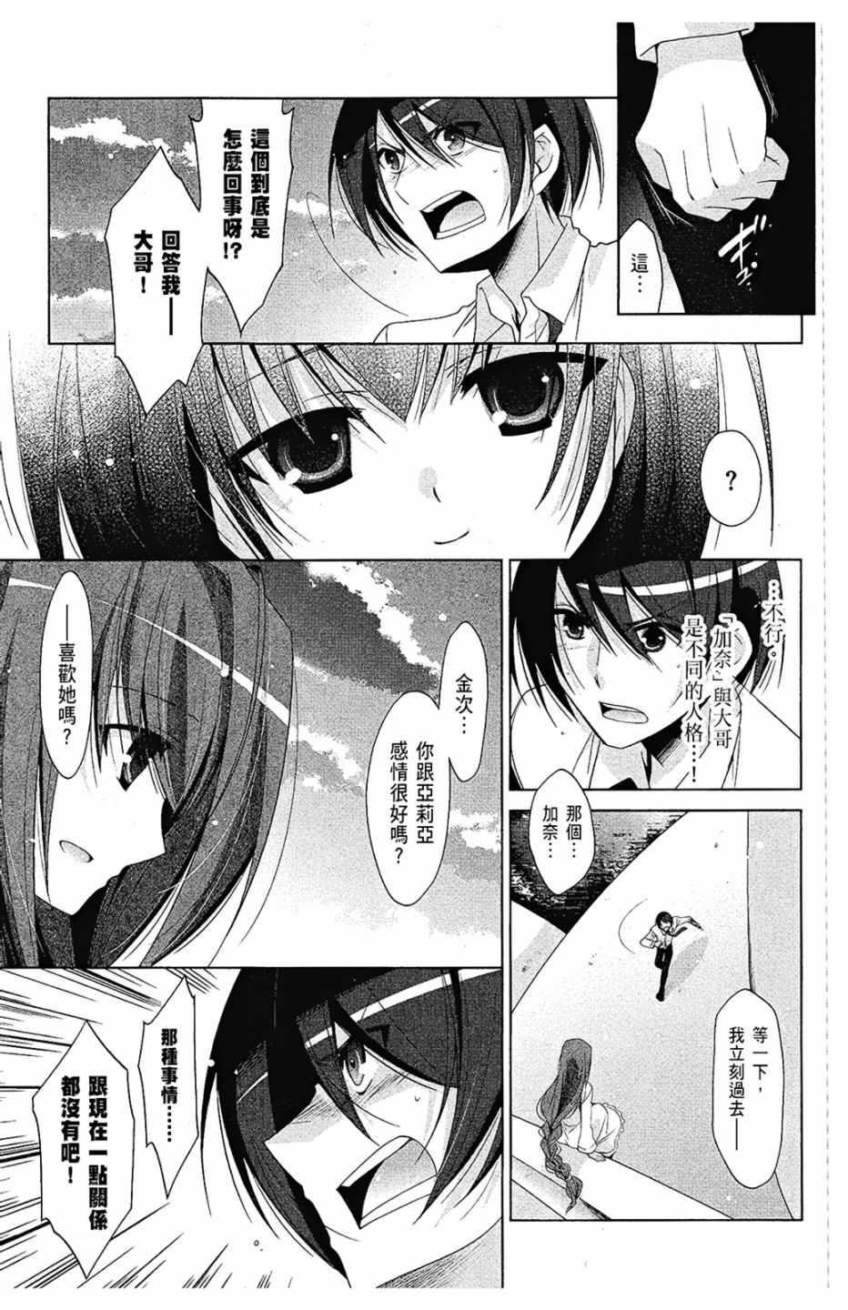 《绯弹的亚莉亚》第9卷 第35页